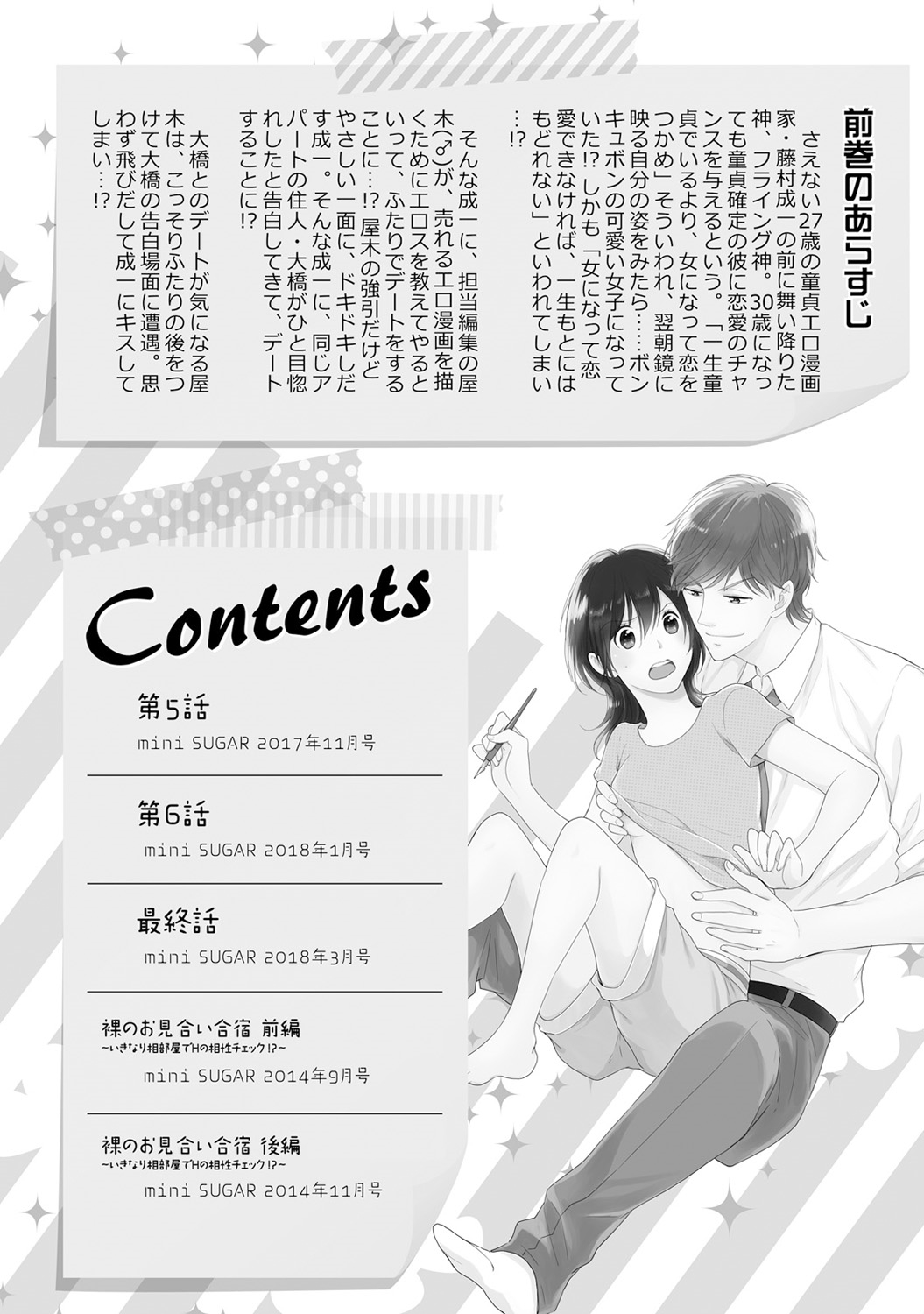 DT Danshi "Nyotaika" Kaihatsu Seikatsu Ge page 3 full