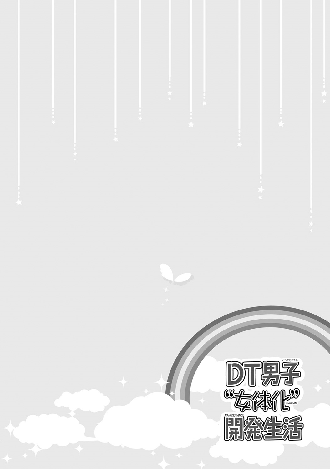 DT Danshi "Nyotaika" Kaihatsu Seikatsu Ge page 5 full