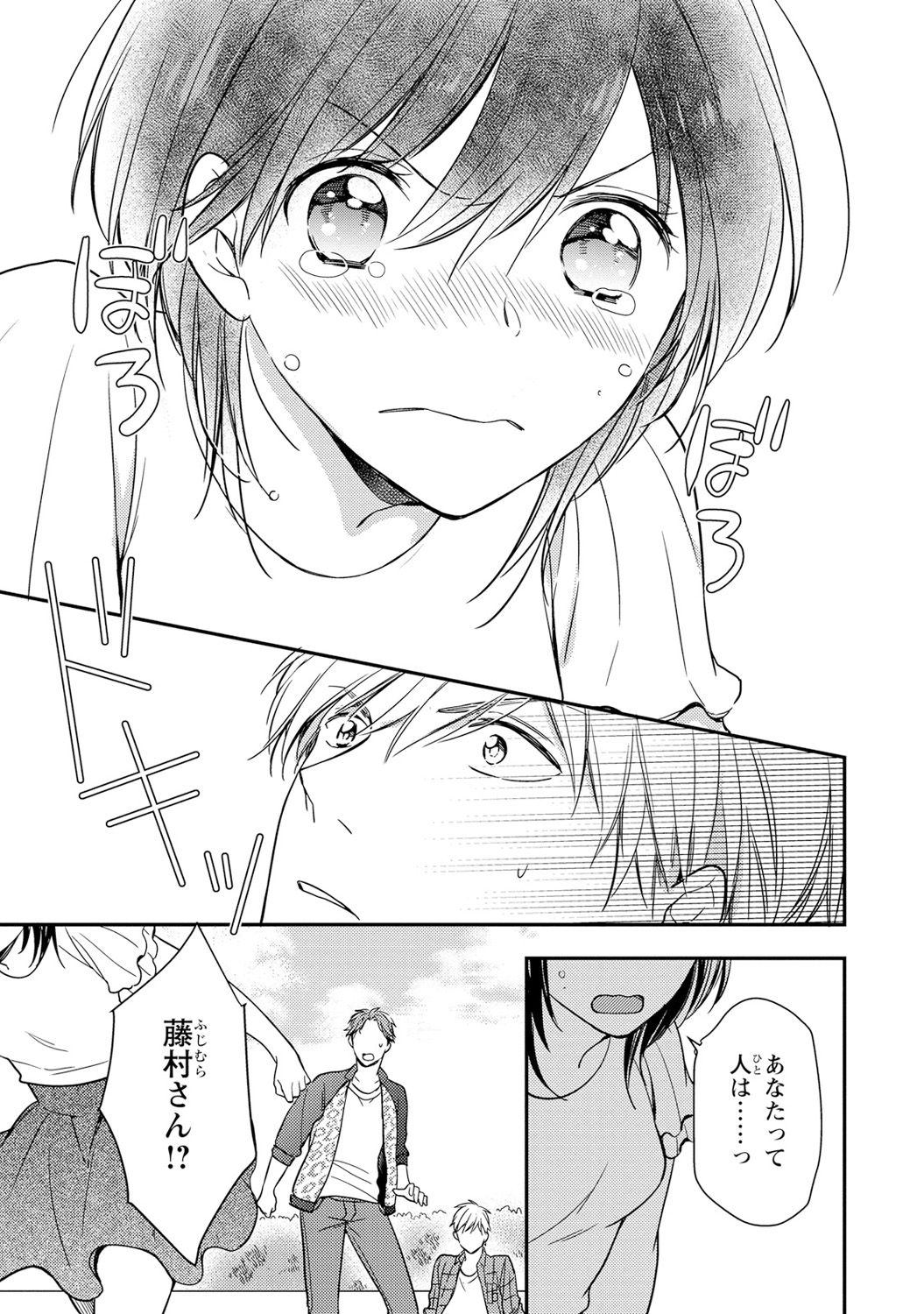 DT Danshi "Nyotaika" Kaihatsu Seikatsu Ge page 8 full
