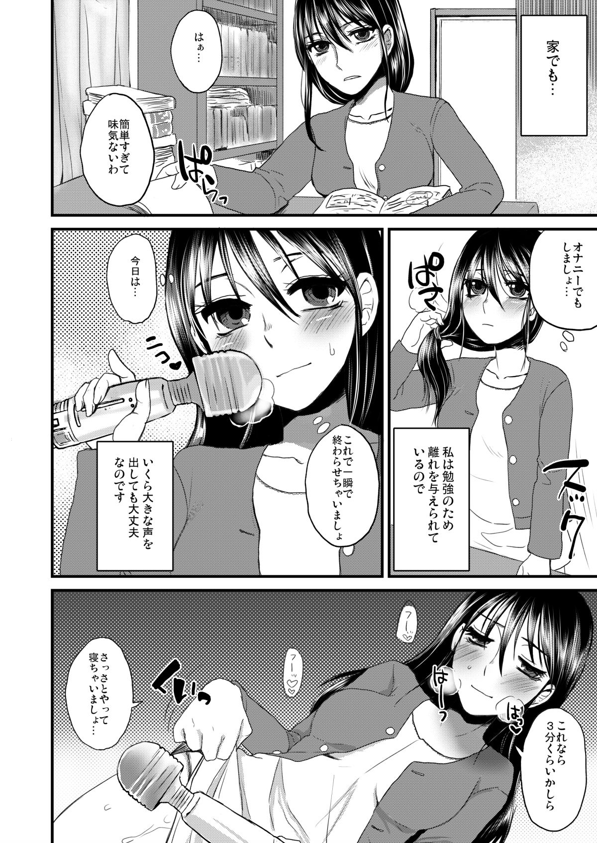 Fuhinkou Shoujo page 10 full