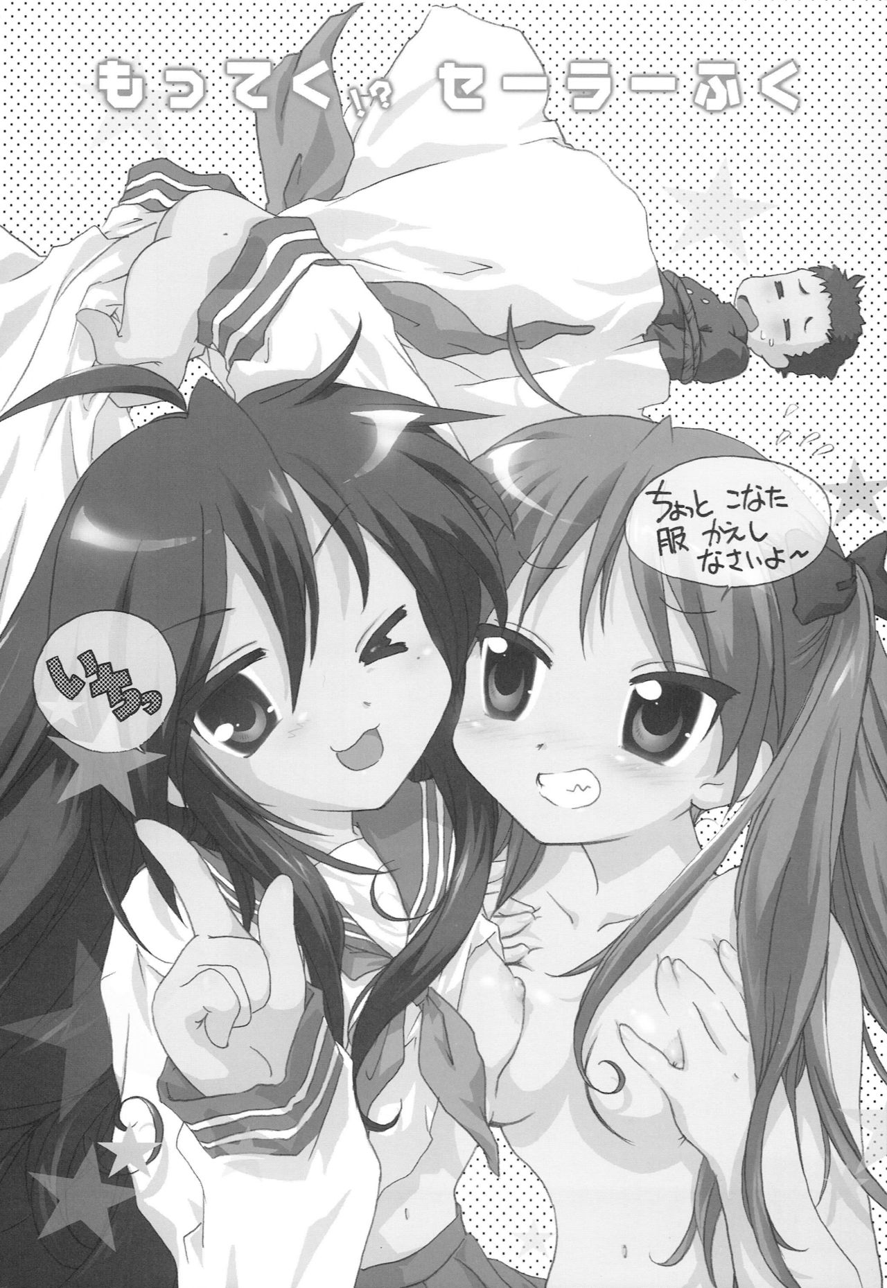 Motteku!? Sailor Fuku page 2 full