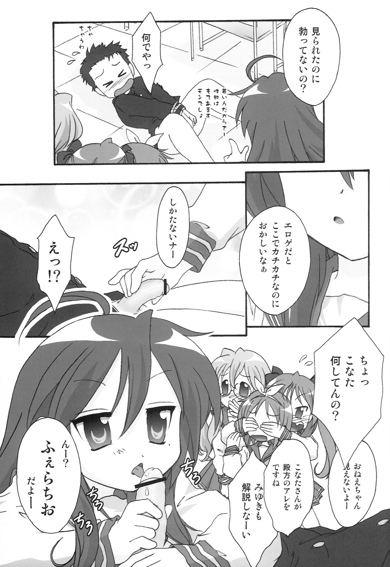 Motteku!? Sailor Fuku page 6 full