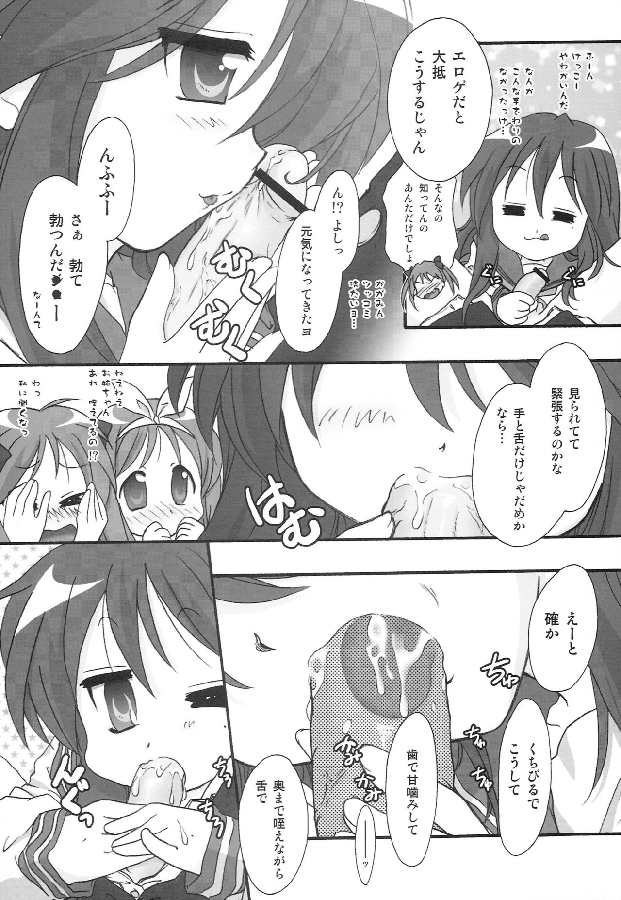 Motteku!? Sailor Fuku page 7 full