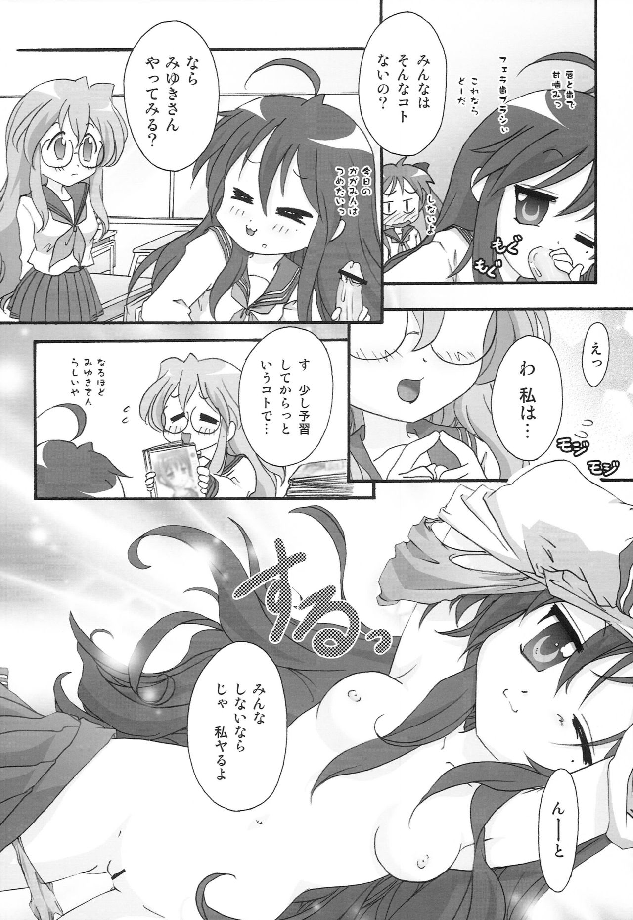 Motteku!? Sailor Fuku page 9 full