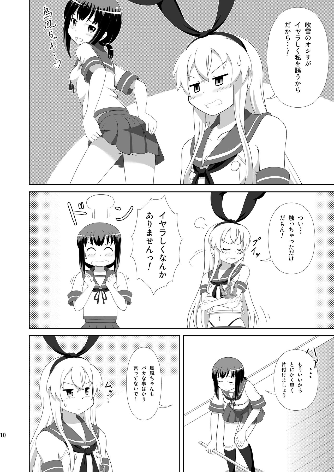 Shimakaze ni Onee-sama ga Dekimashita! page 10 full