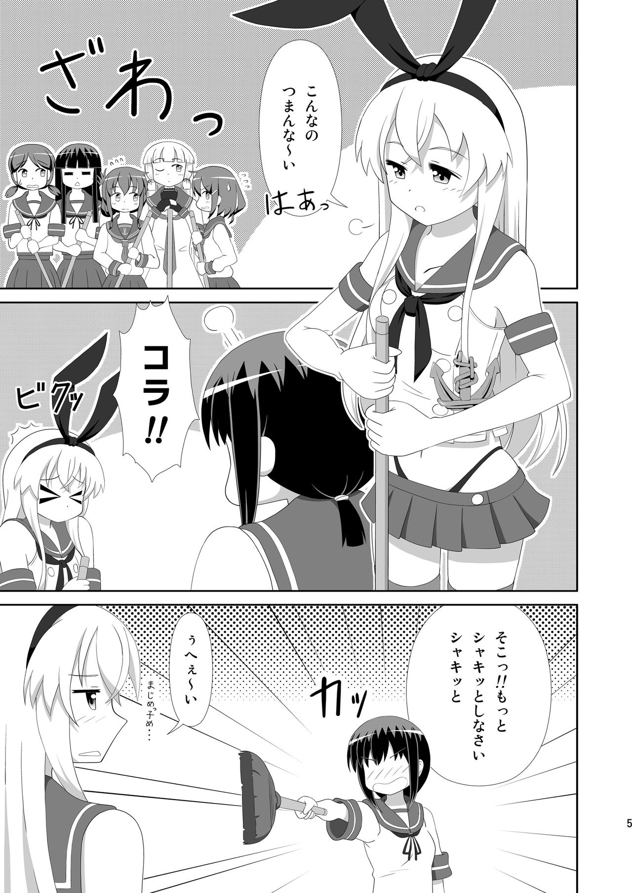 Shimakaze ni Onee-sama ga Dekimashita! page 5 full