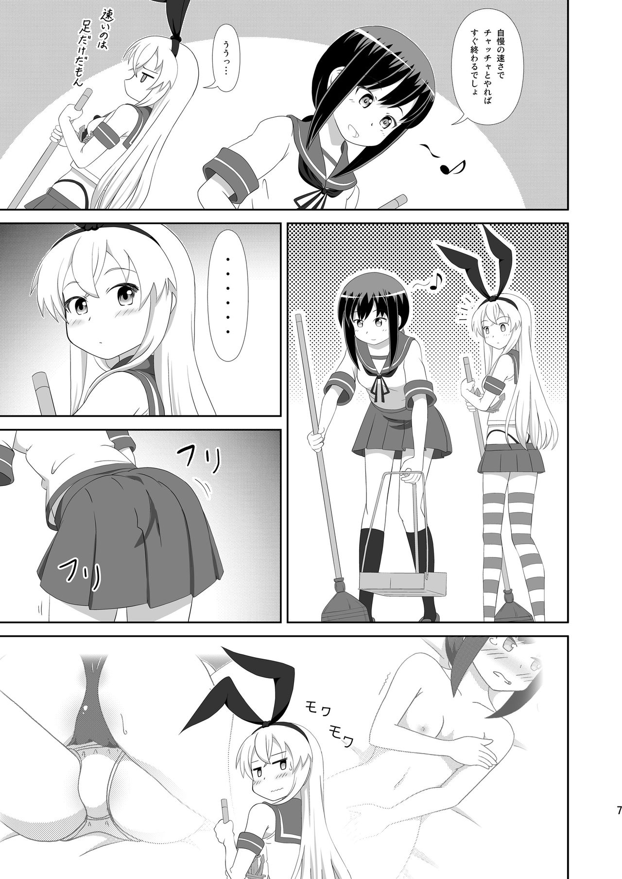Shimakaze ni Onee-sama ga Dekimashita! page 7 full