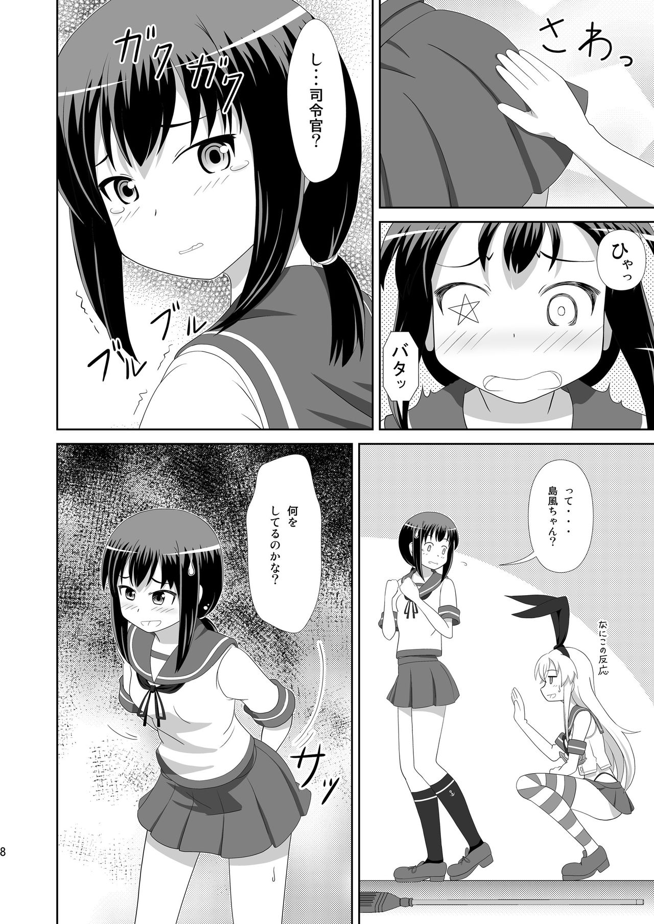 Shimakaze ni Onee-sama ga Dekimashita! page 8 full