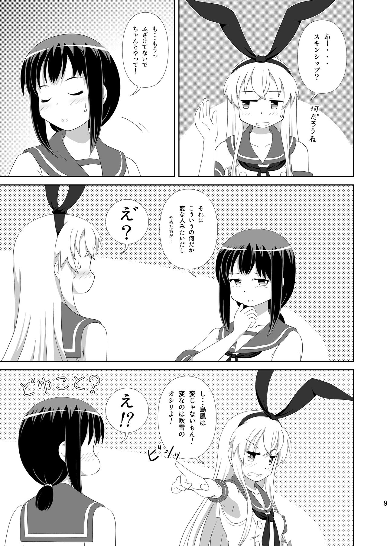 Shimakaze ni Onee-sama ga Dekimashita! page 9 full