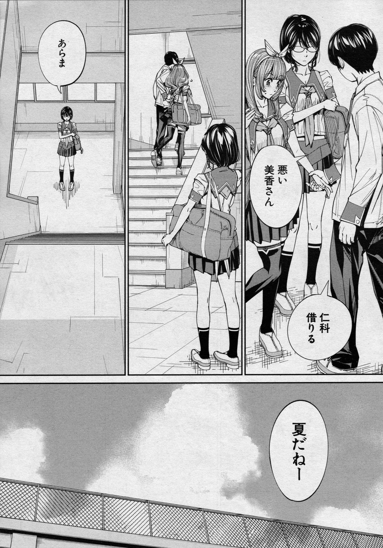 Chitose Ch. 4 page 5 full