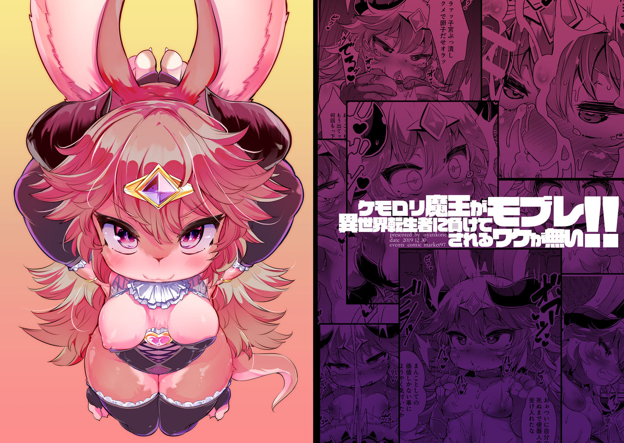 Kemololi Maou ga Isekai Tenseisha ni Makete MobRa Sareru Wake ga Nai! page 1 full