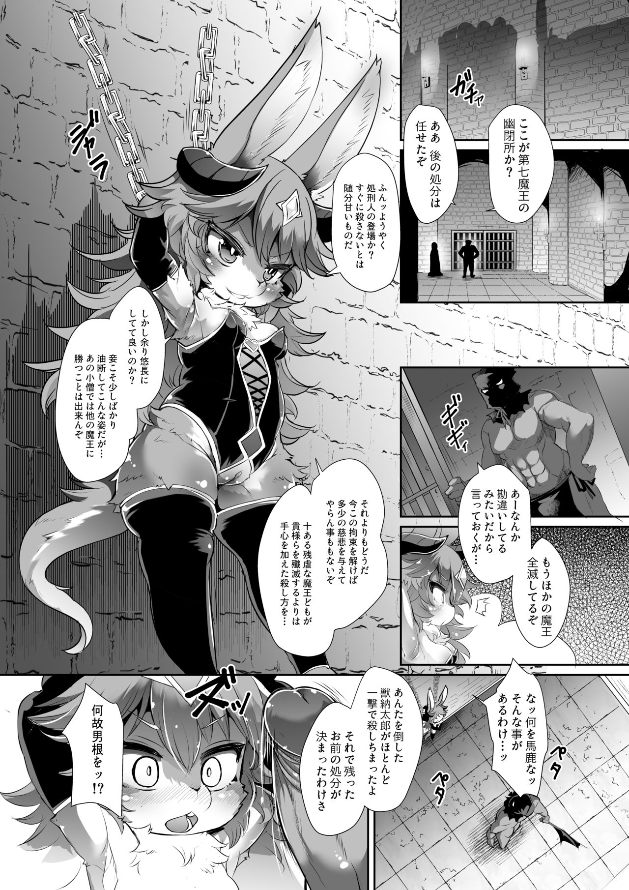 Kemololi Maou ga Isekai Tenseisha ni Makete MobRa Sareru Wake ga Nai! page 3 full