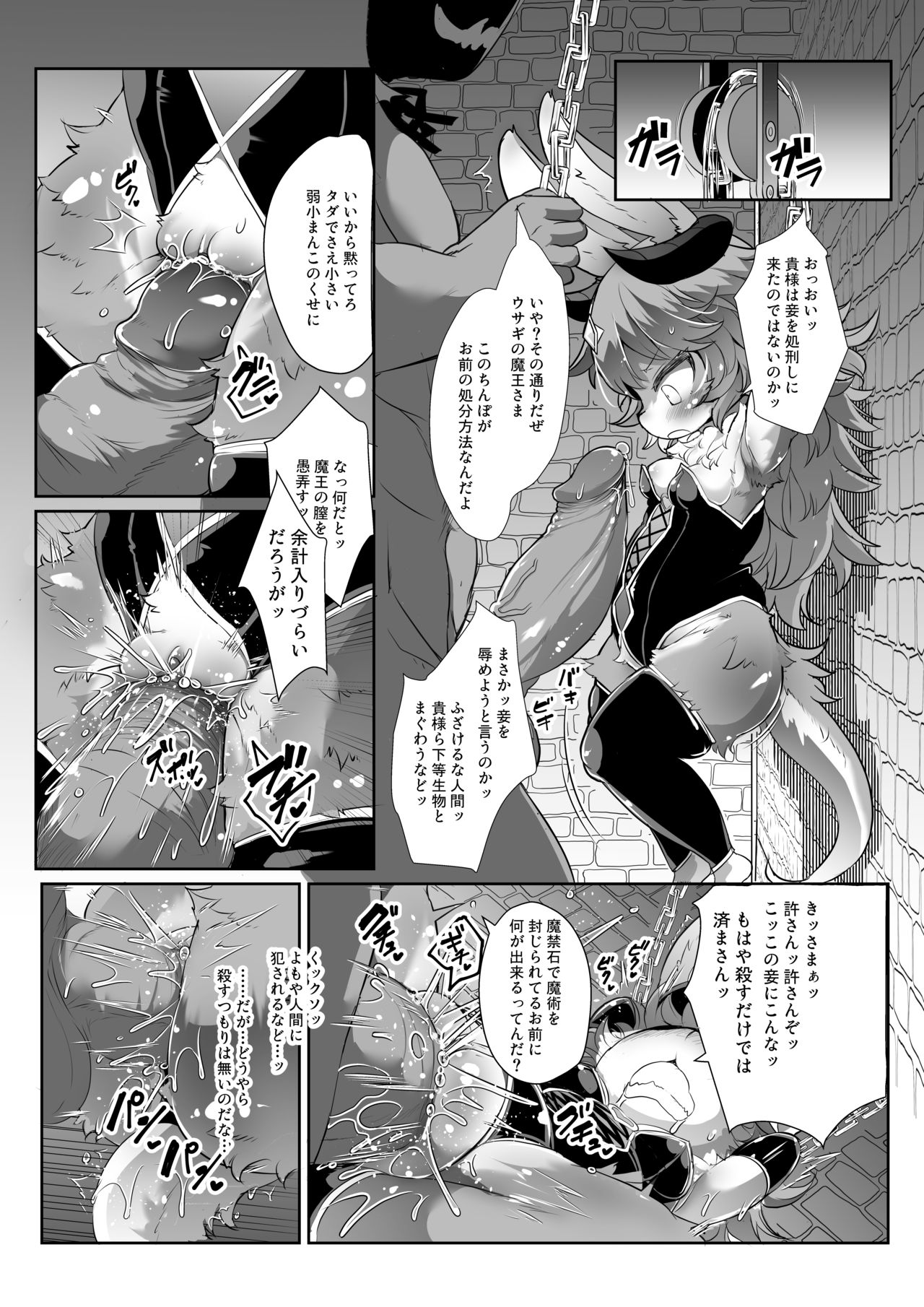 Kemololi Maou ga Isekai Tenseisha ni Makete MobRa Sareru Wake ga Nai! page 4 full