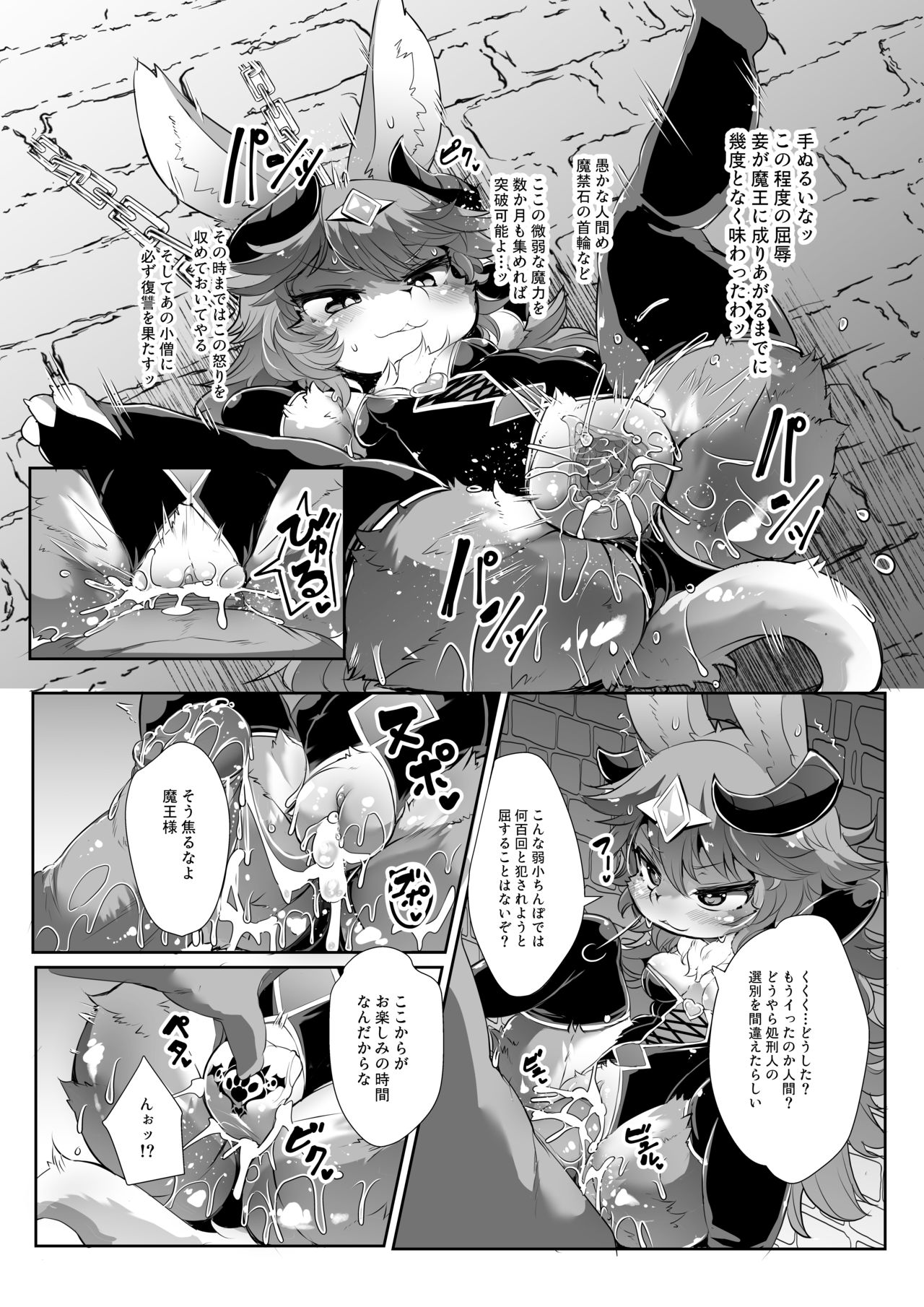 Kemololi Maou ga Isekai Tenseisha ni Makete MobRa Sareru Wake ga Nai! page 5 full