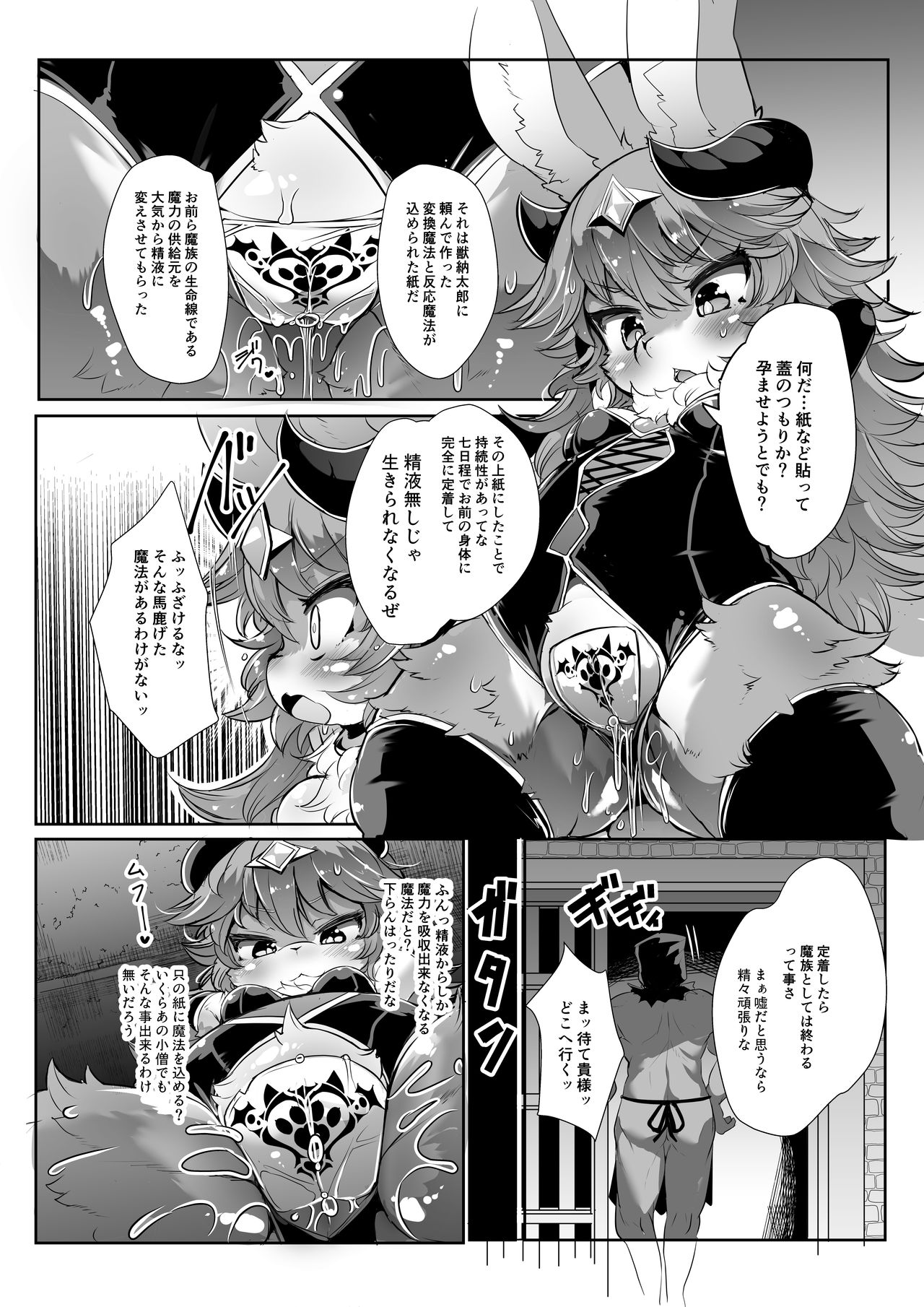Kemololi Maou ga Isekai Tenseisha ni Makete MobRa Sareru Wake ga Nai! page 6 full