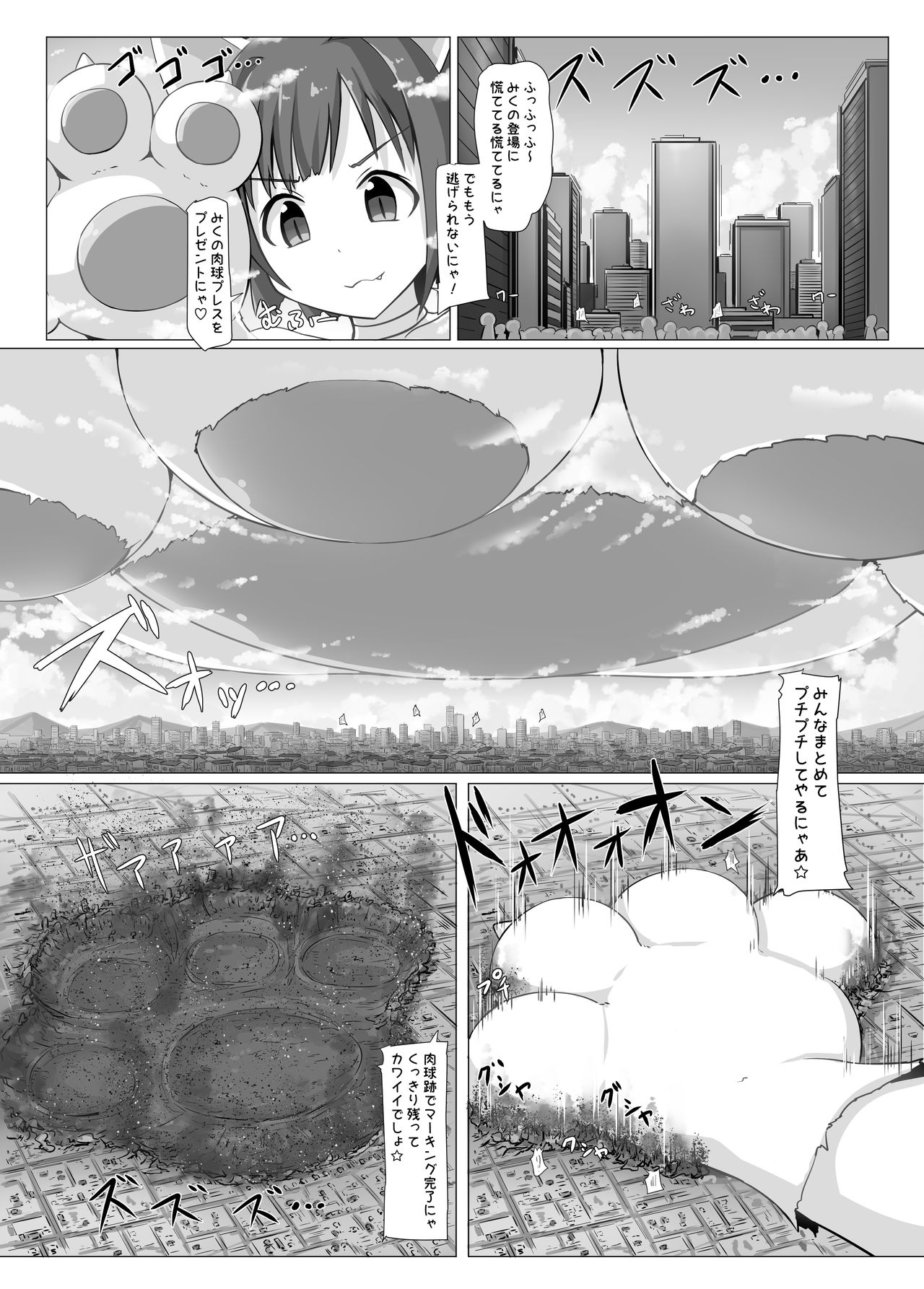 Chou Kyodai Miku-nyan Seijin Shuurai page 2 full
