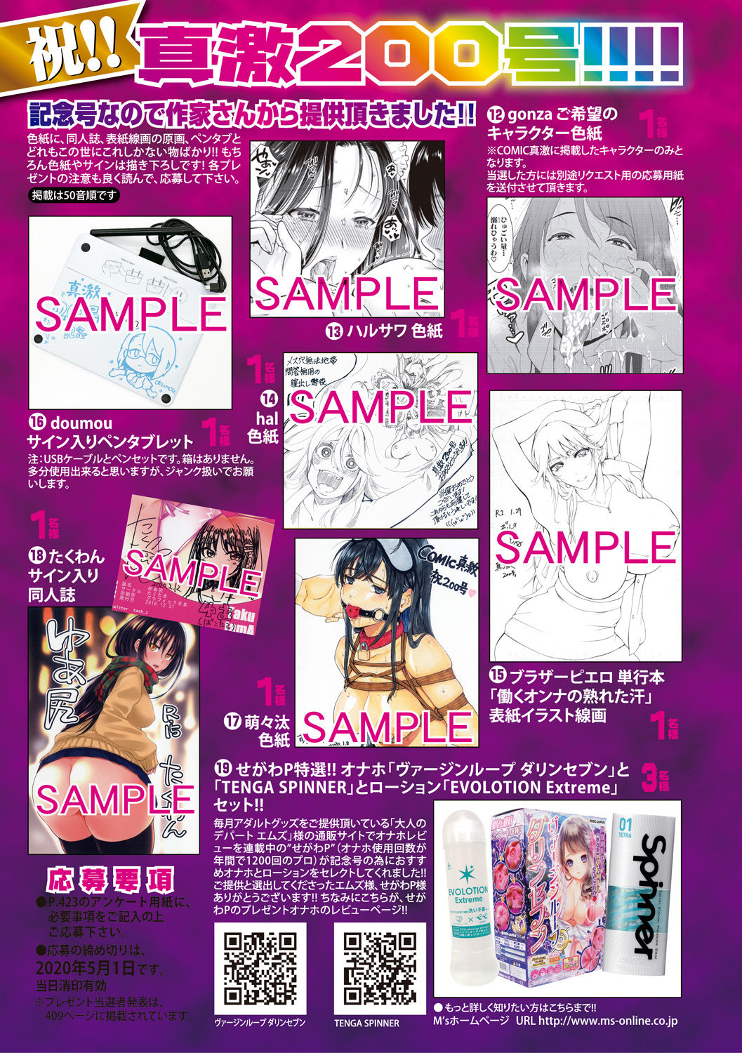 COMIC Shingeki 2020-05 page 3 full