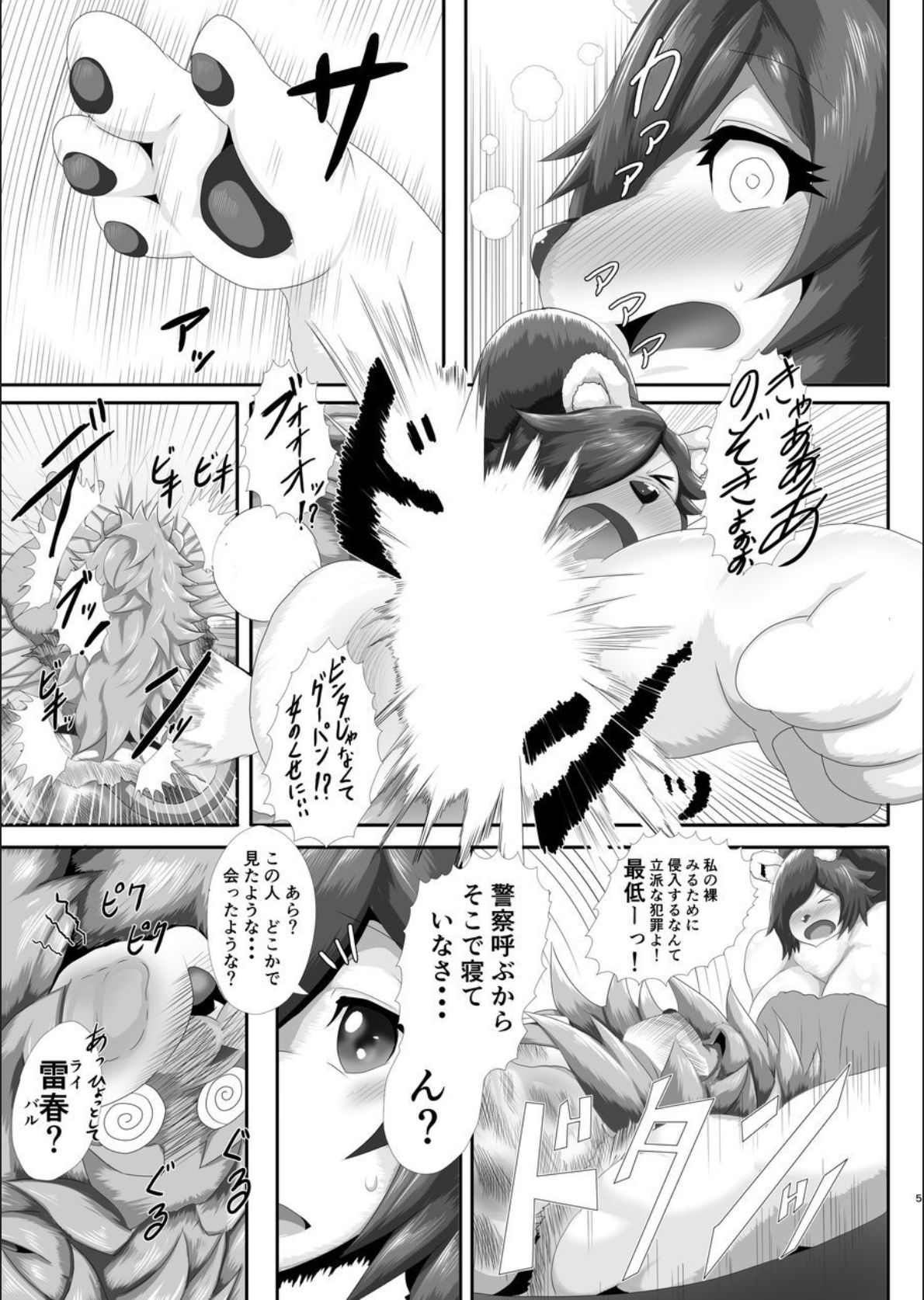 Rival vs Kizuna page 5 full