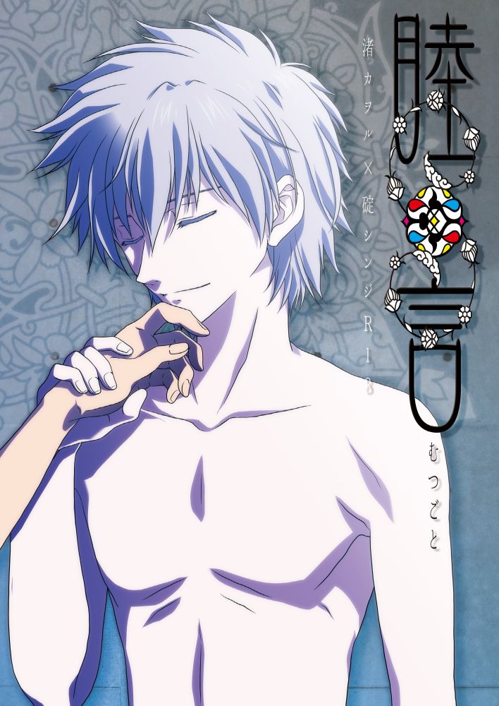 Mutsugoto page 1 full