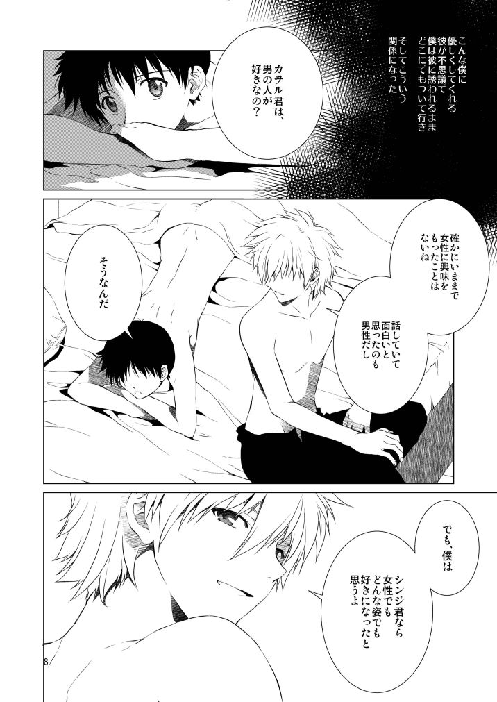 Mutsugoto page 8 full