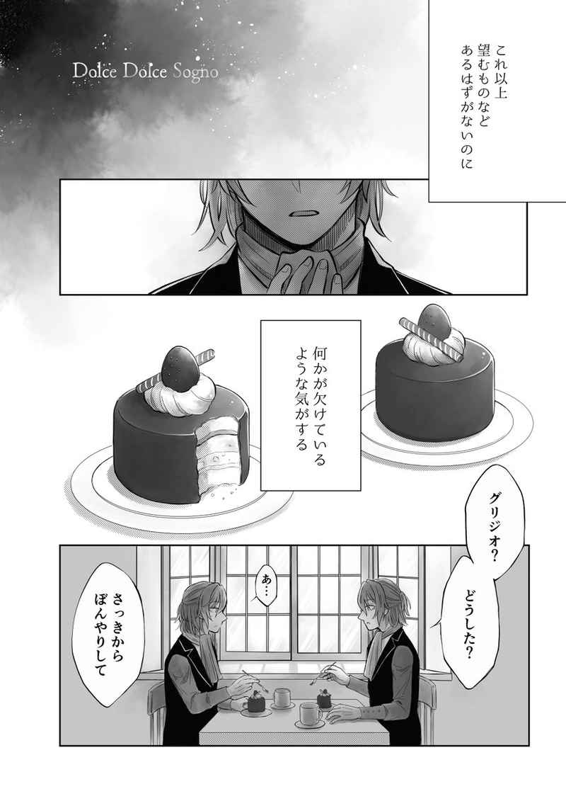 Dolce Dolce Sogno page 10 full