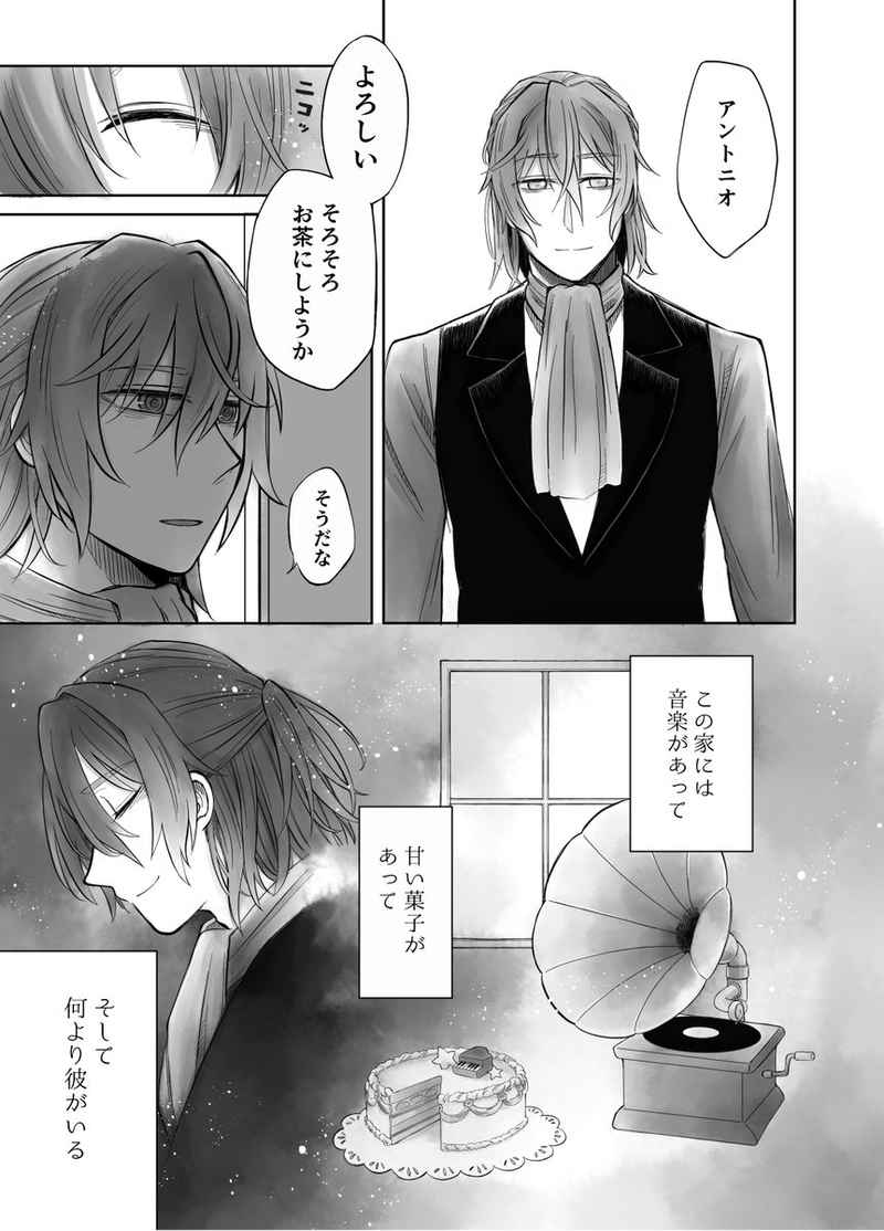 Dolce Dolce Sogno page 9 full