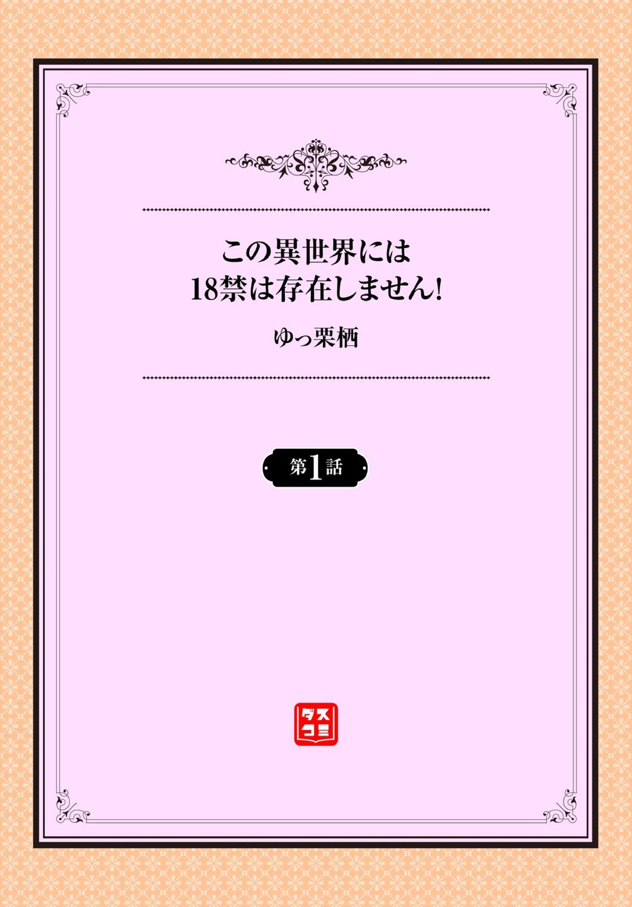 Kono Isekai ni wa 18-kin wa Sonzai Shimasen! Ch.1 page 2 full