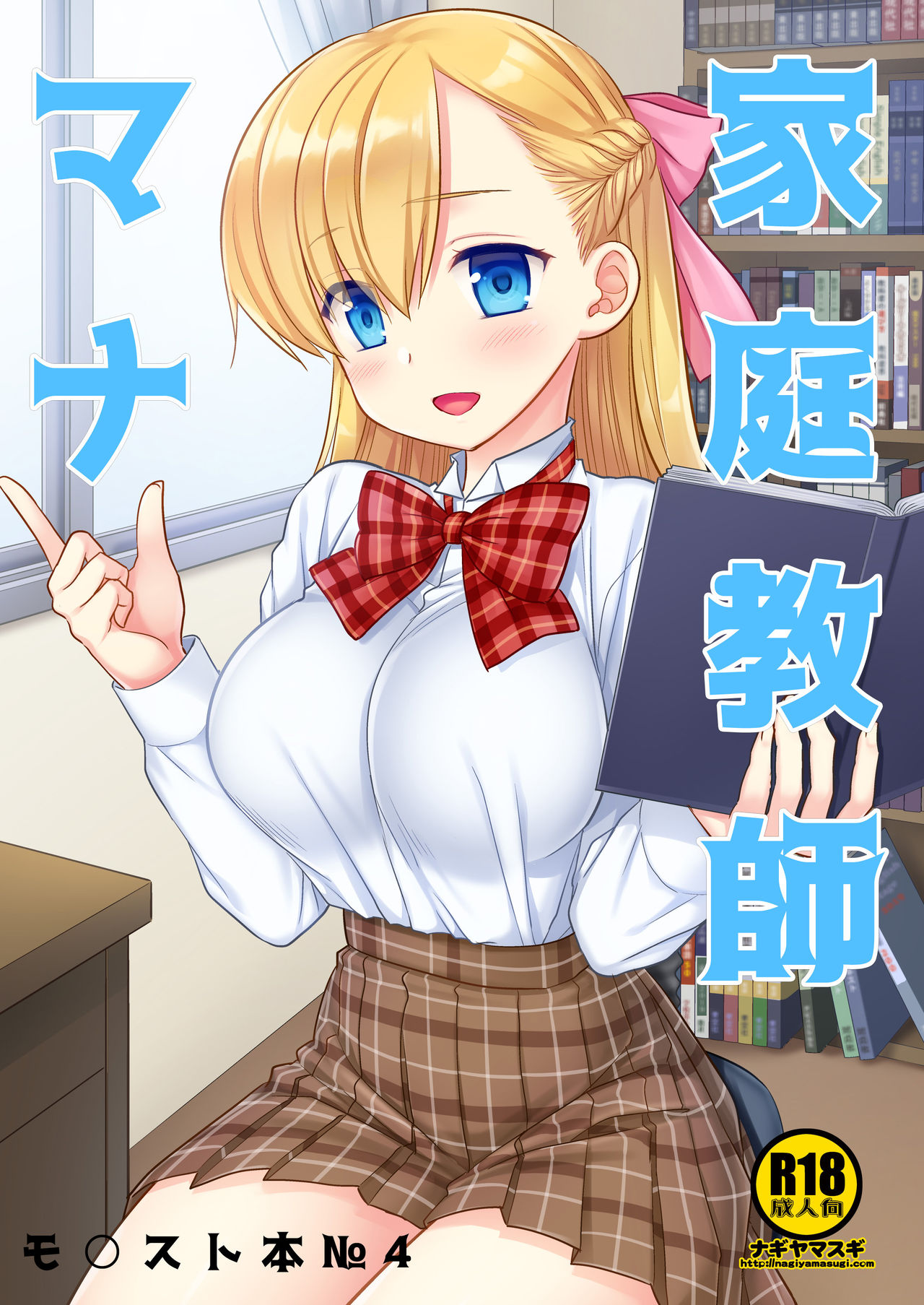 Katei Kyoushi Mana page 1 full