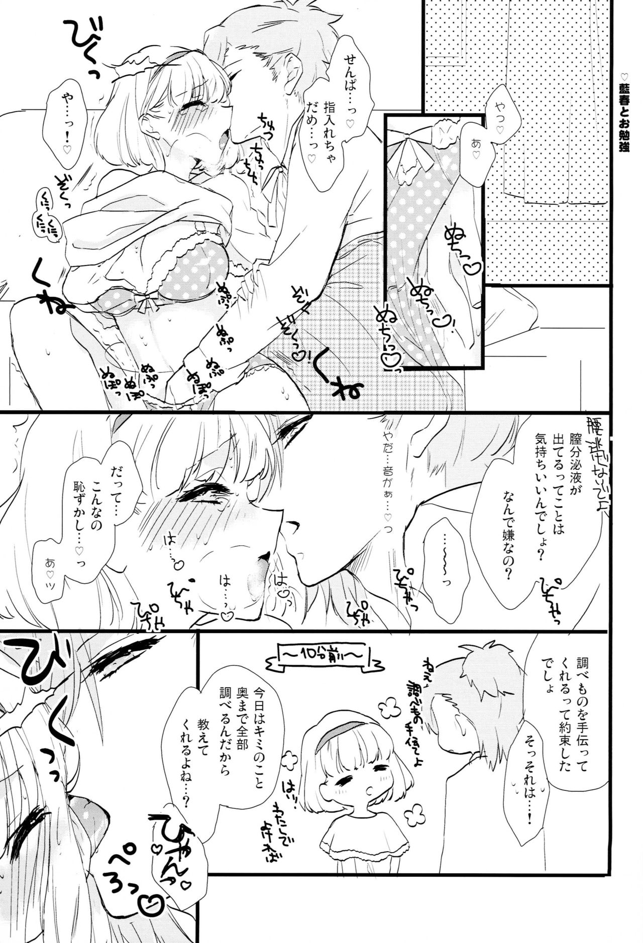 ICECANDY KISS page 10 full