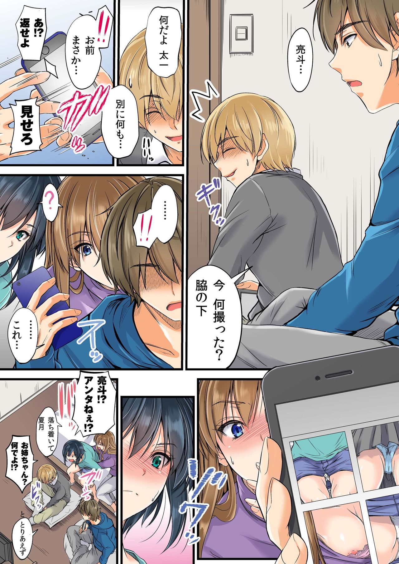 Kiraware Tsurego no ore ga Sex Shite to Shinyuu ga Suki na Gishi ni Iwasetemita w Netorareta Osananajimi Shimai -Yuu-nee to Kagetsu- Ane Hen page 6 full