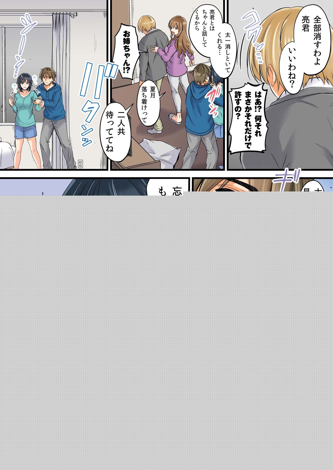 Kiraware Tsurego no ore ga Sex Shite to Shinyuu ga Suki na Gishi ni Iwasetemita w Netorareta Osananajimi Shimai -Yuu-nee to Kagetsu- Ane Hen page 7 full