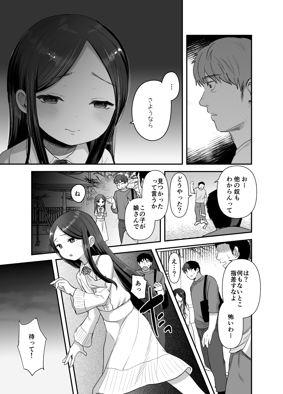 Anoko wa Kawaranai page 10 full