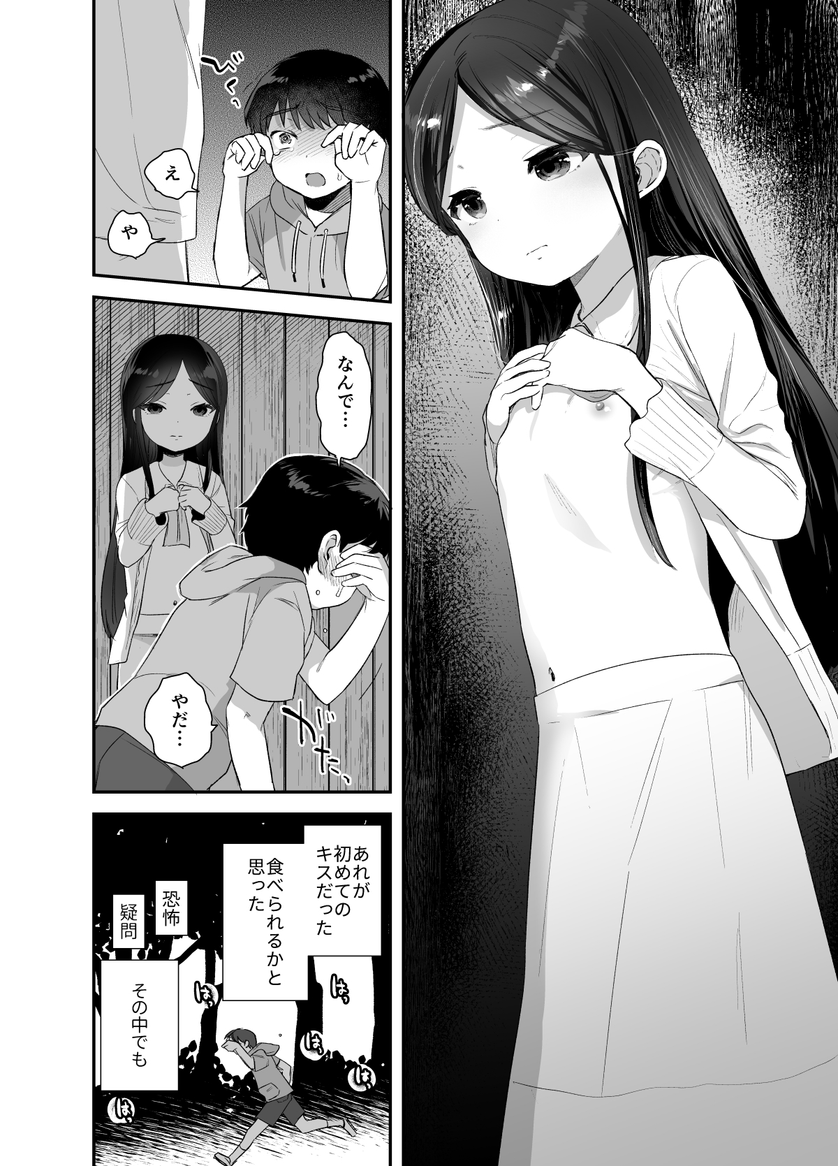 Anoko wa Kawaranai page 5 full