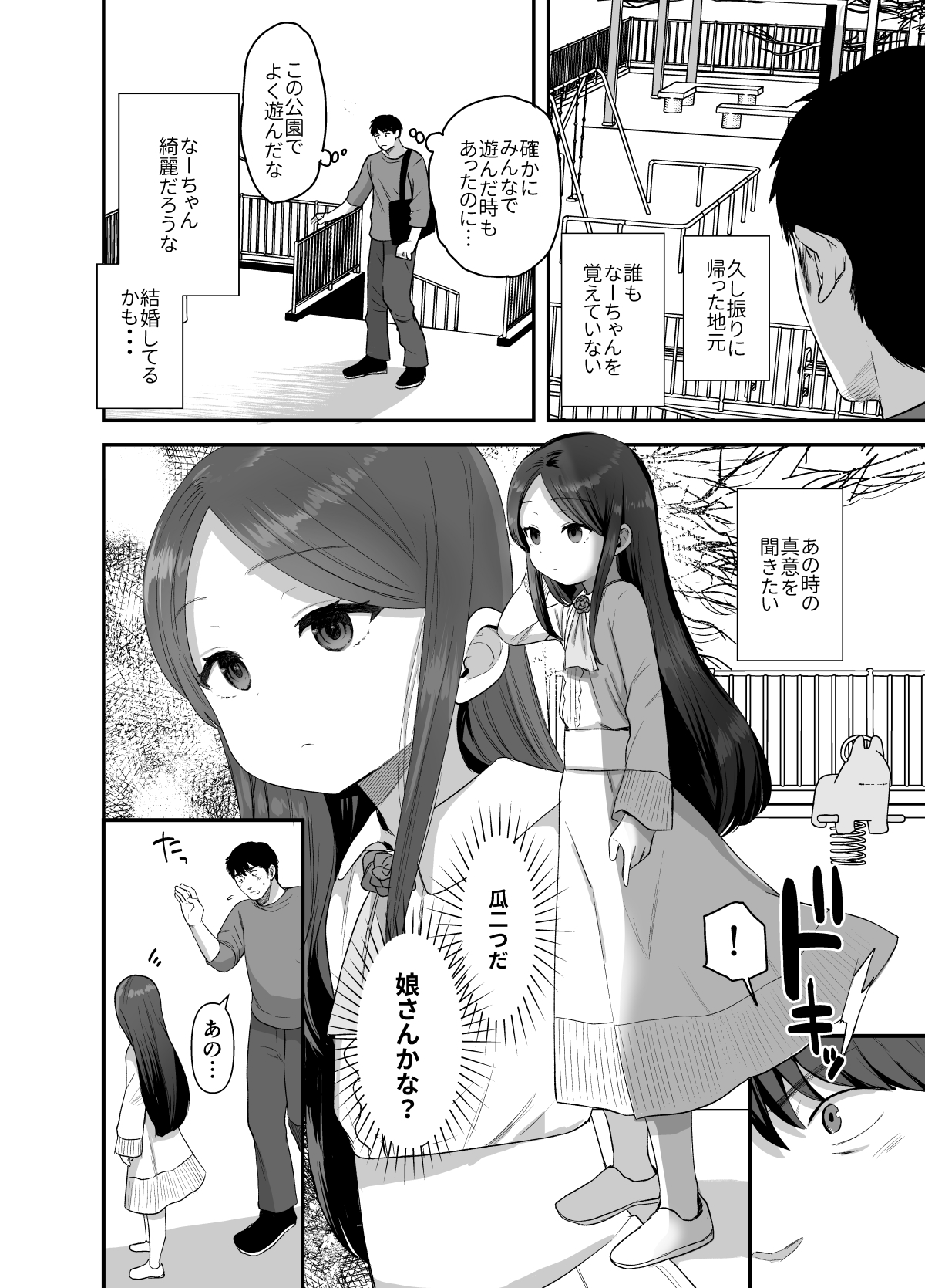 Anoko wa Kawaranai page 7 full