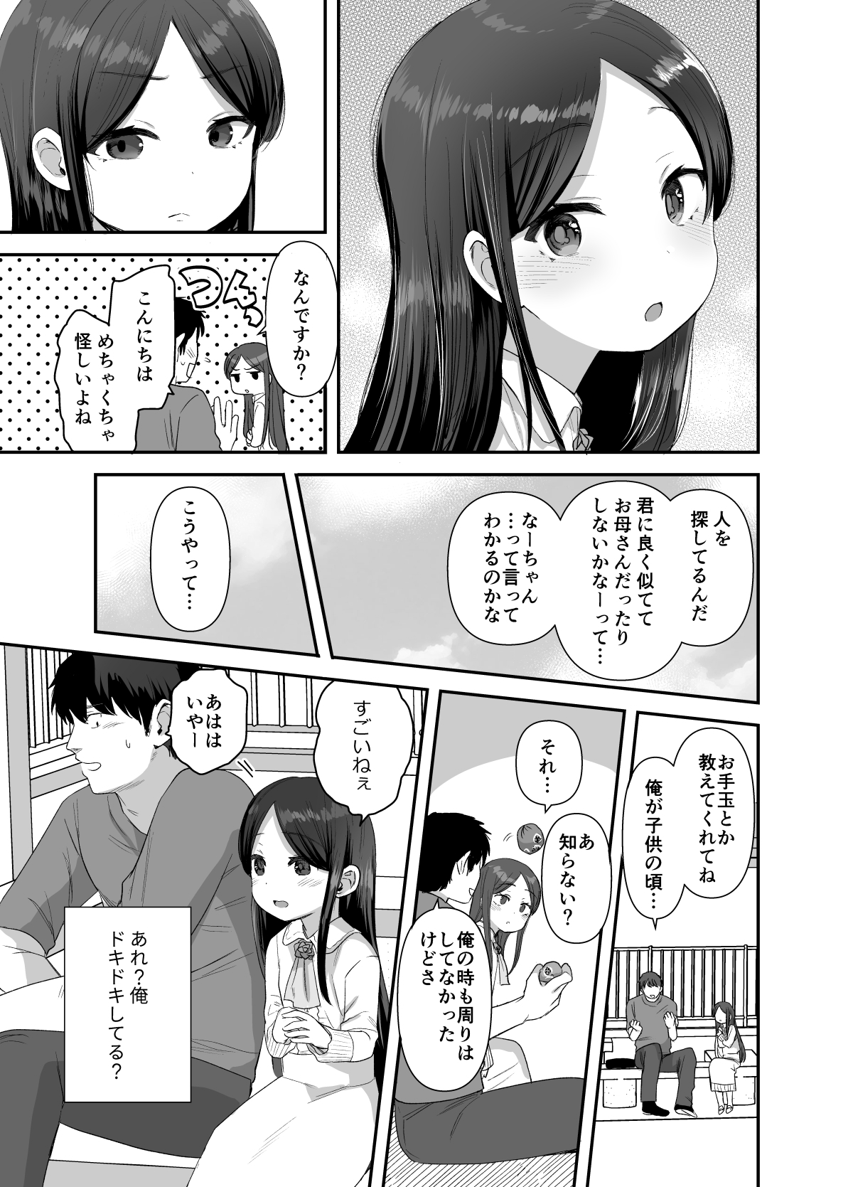 Anoko wa Kawaranai page 8 full