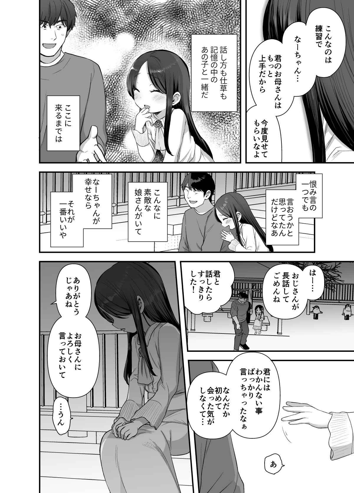 Anoko wa Kawaranai page 9 full
