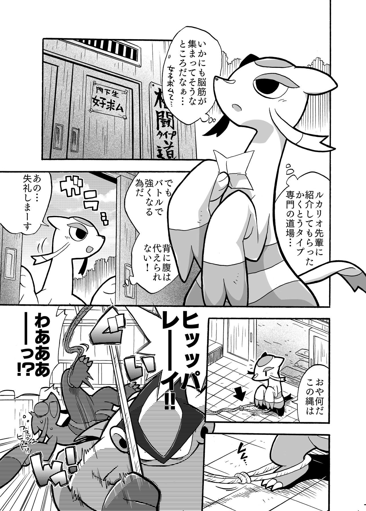 Mienshao & Lucario page 1 full