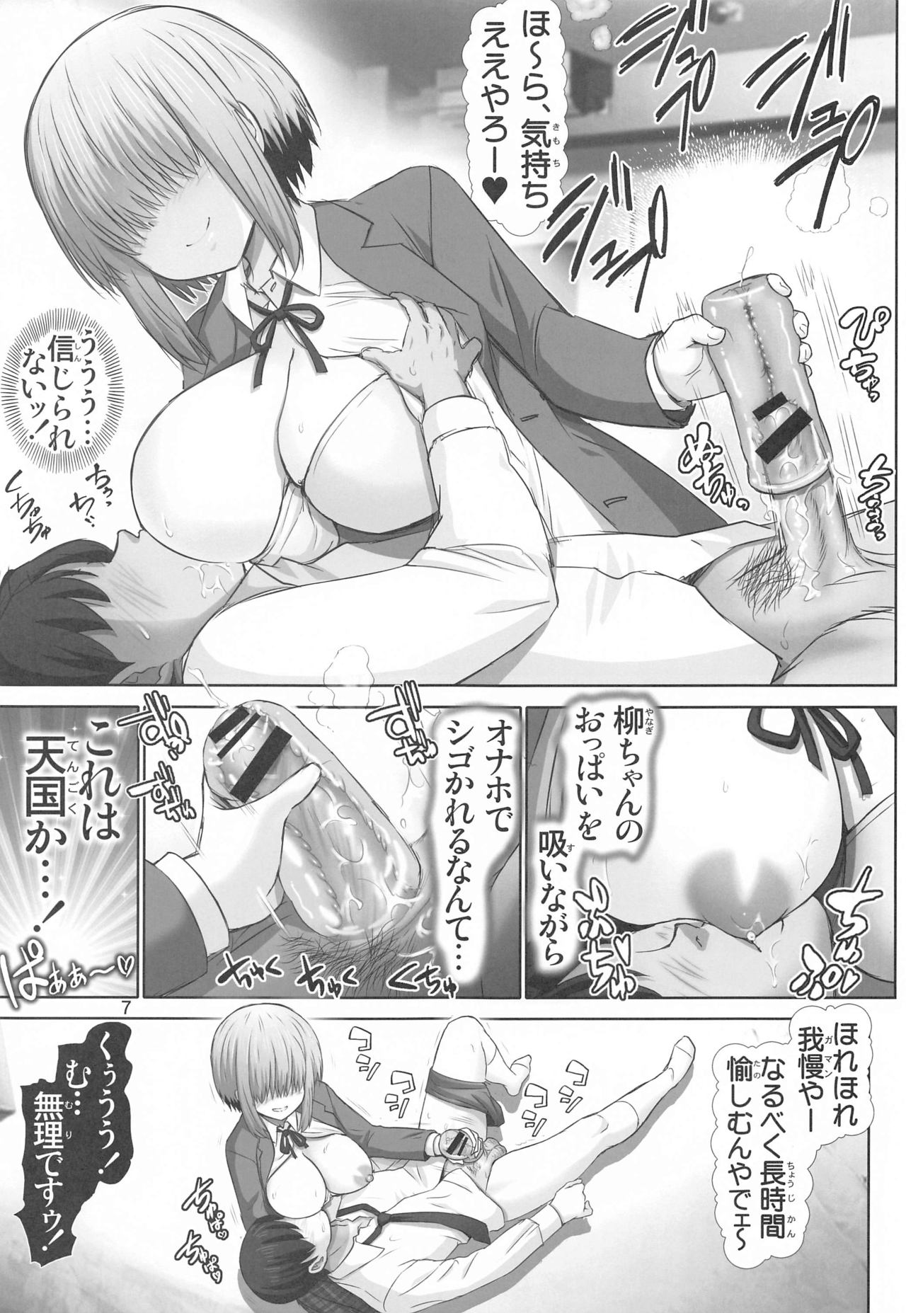 Uzaki Yanagi-chan no Akande! page 6 full