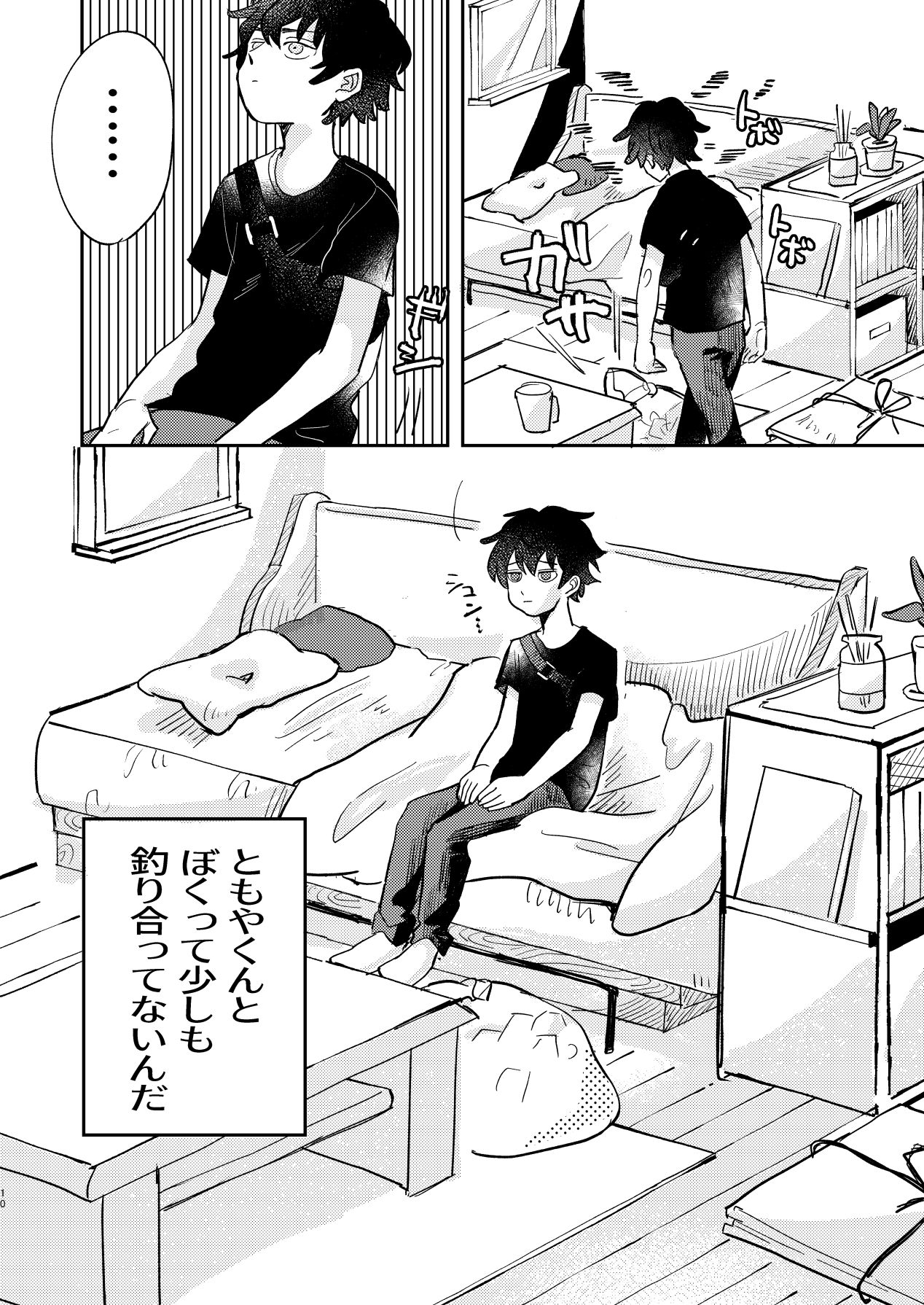 wakarase×♡♡ page 10 full