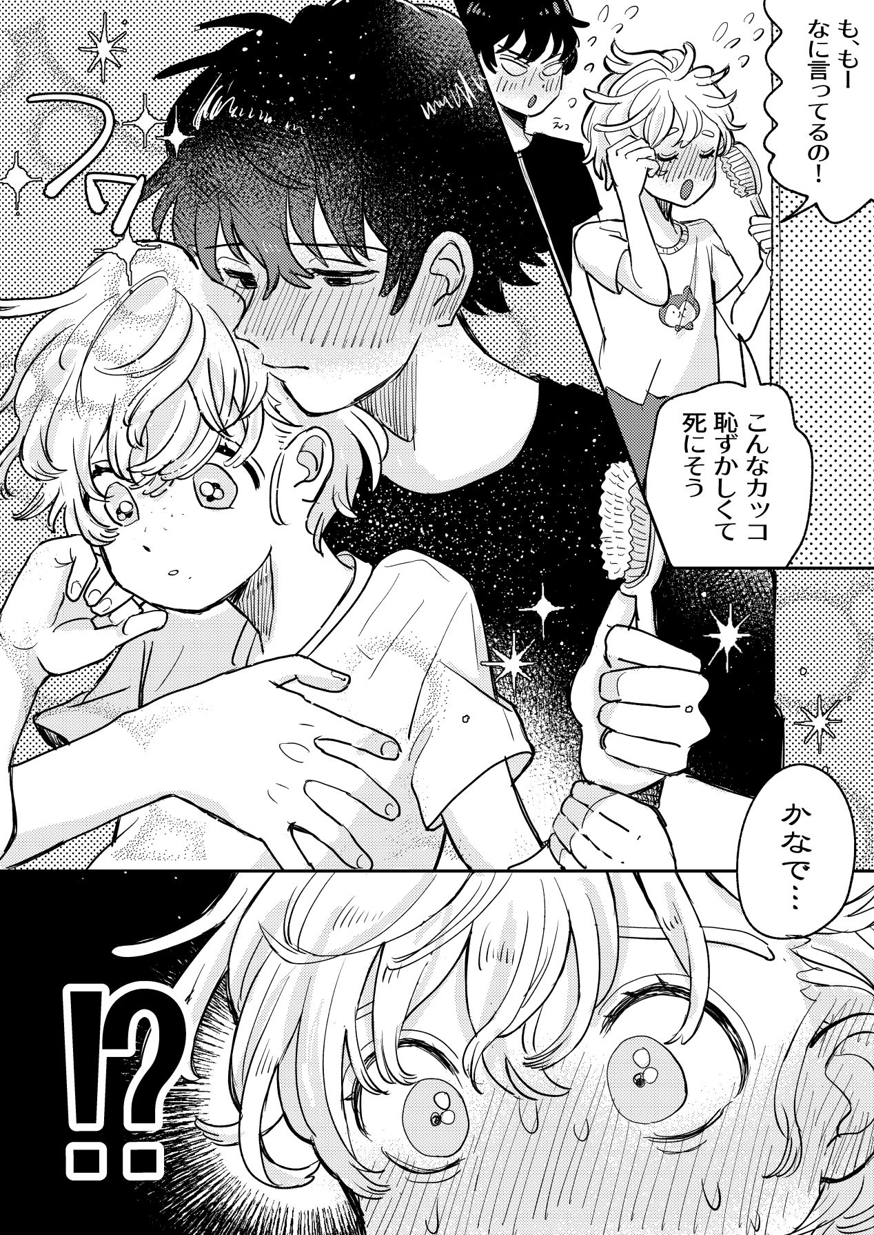 wakarase×♡♡ page 6 full