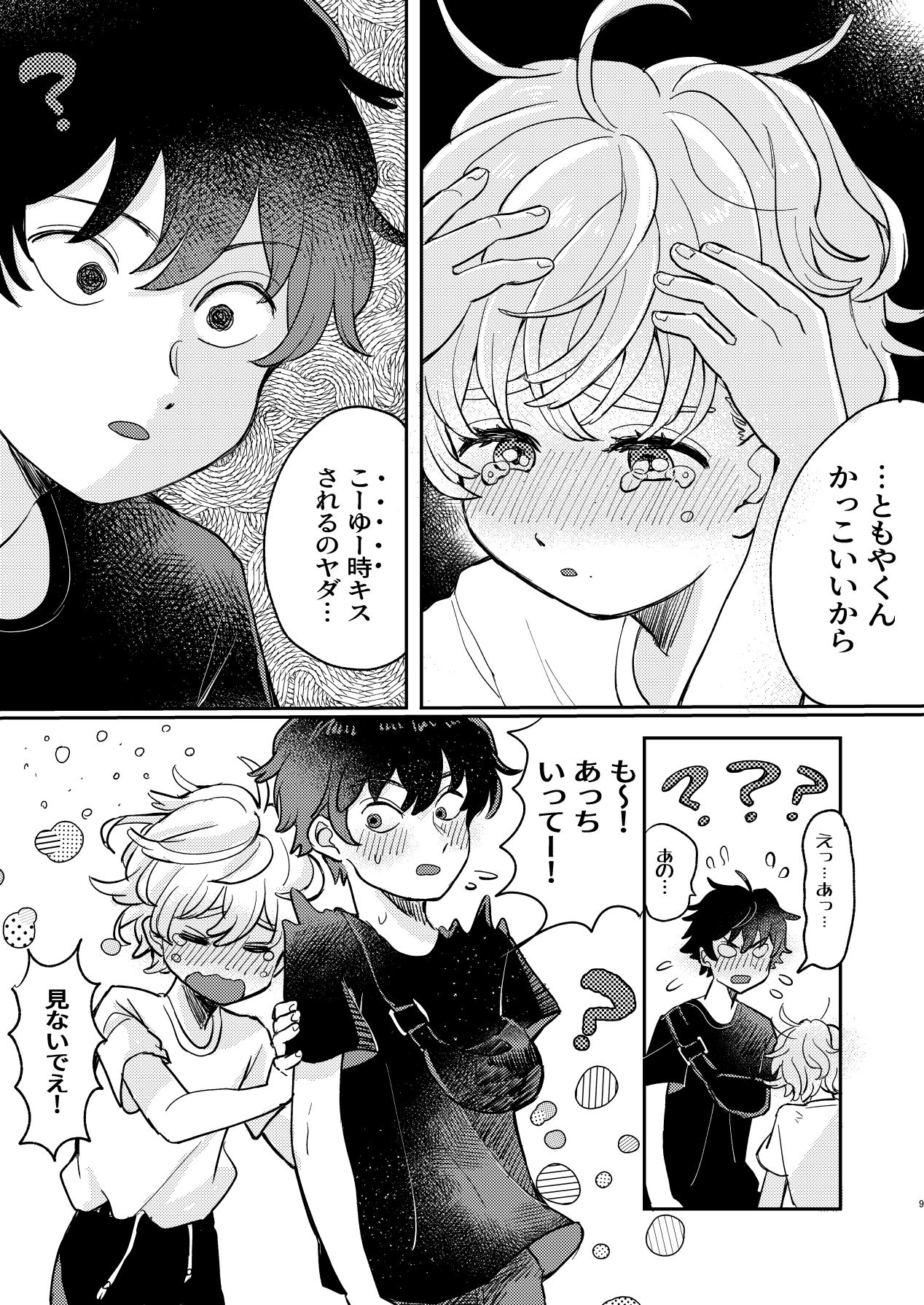 wakarase×♡♡ page 9 full