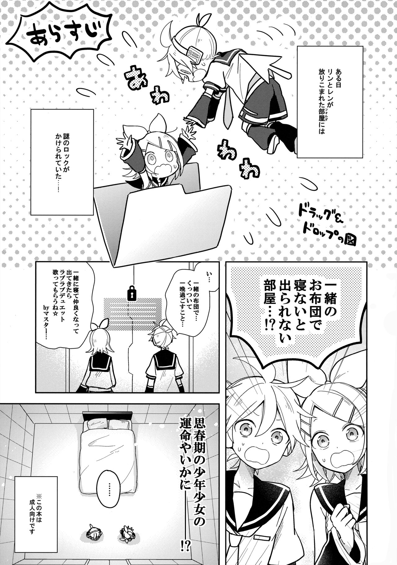 Issho no Ofuton de Nenai to Derarenai Heya   - Locked folder unless to sleep together page 2 full