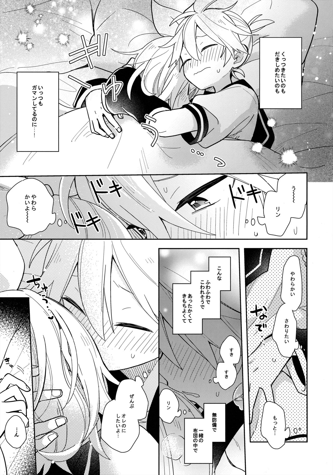 Issho no Ofuton de Nenai to Derarenai Heya   - Locked folder unless to sleep together page 6 full