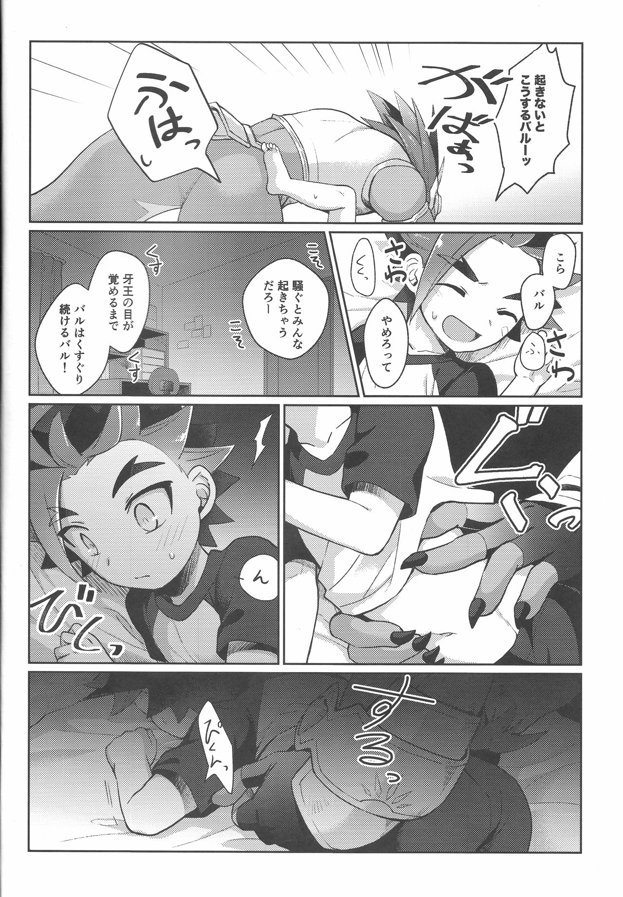 Tsuyokute Yasashikute Kakkoyokute Kawaii Kawaii Kimi no Koto page 5 full