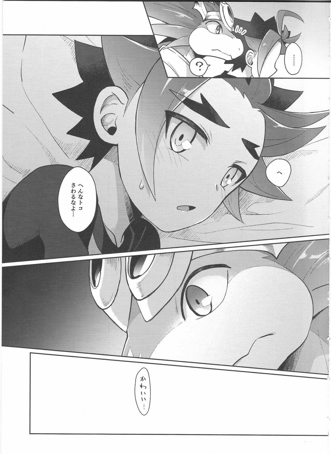 Tsuyokute Yasashikute Kakkoyokute Kawaii Kawaii Kimi no Koto page 6 full