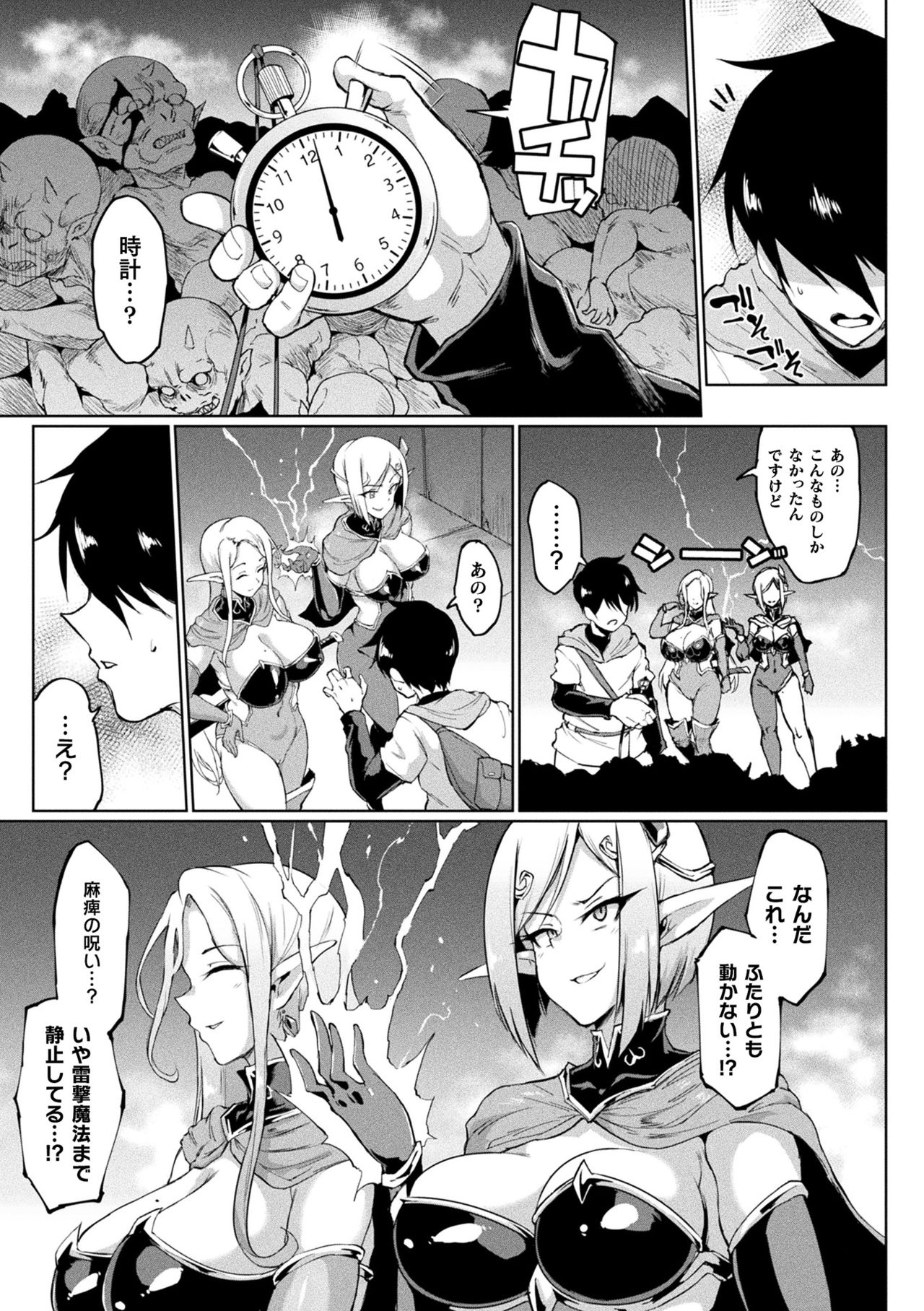 Hypno App x Time Stop Fantasia page 5 full