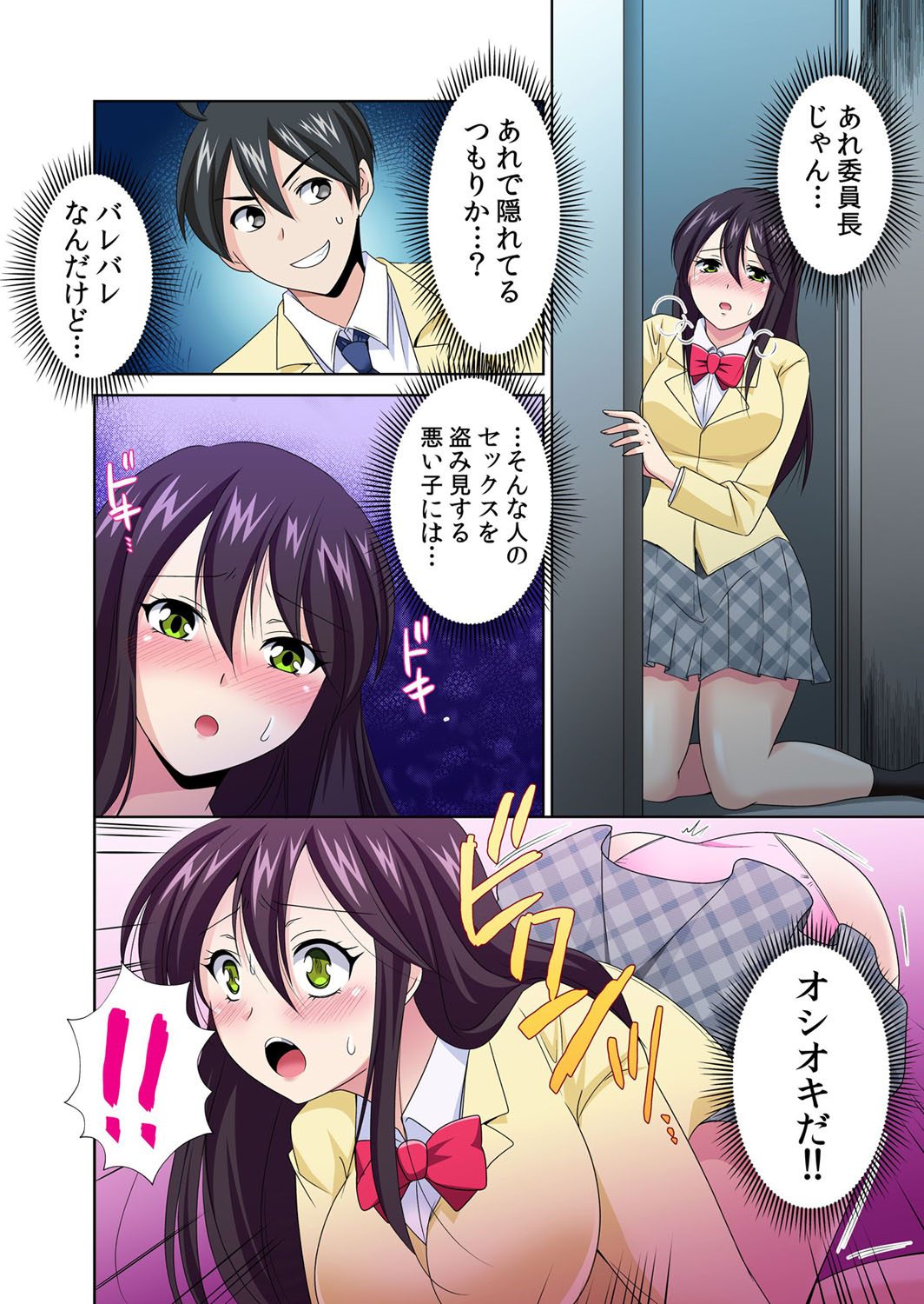 Seikan Sousa de Hamehame Harem! 〜Zenshin ga Kurikuri Mitai nanoo! 4-5 page 9 full