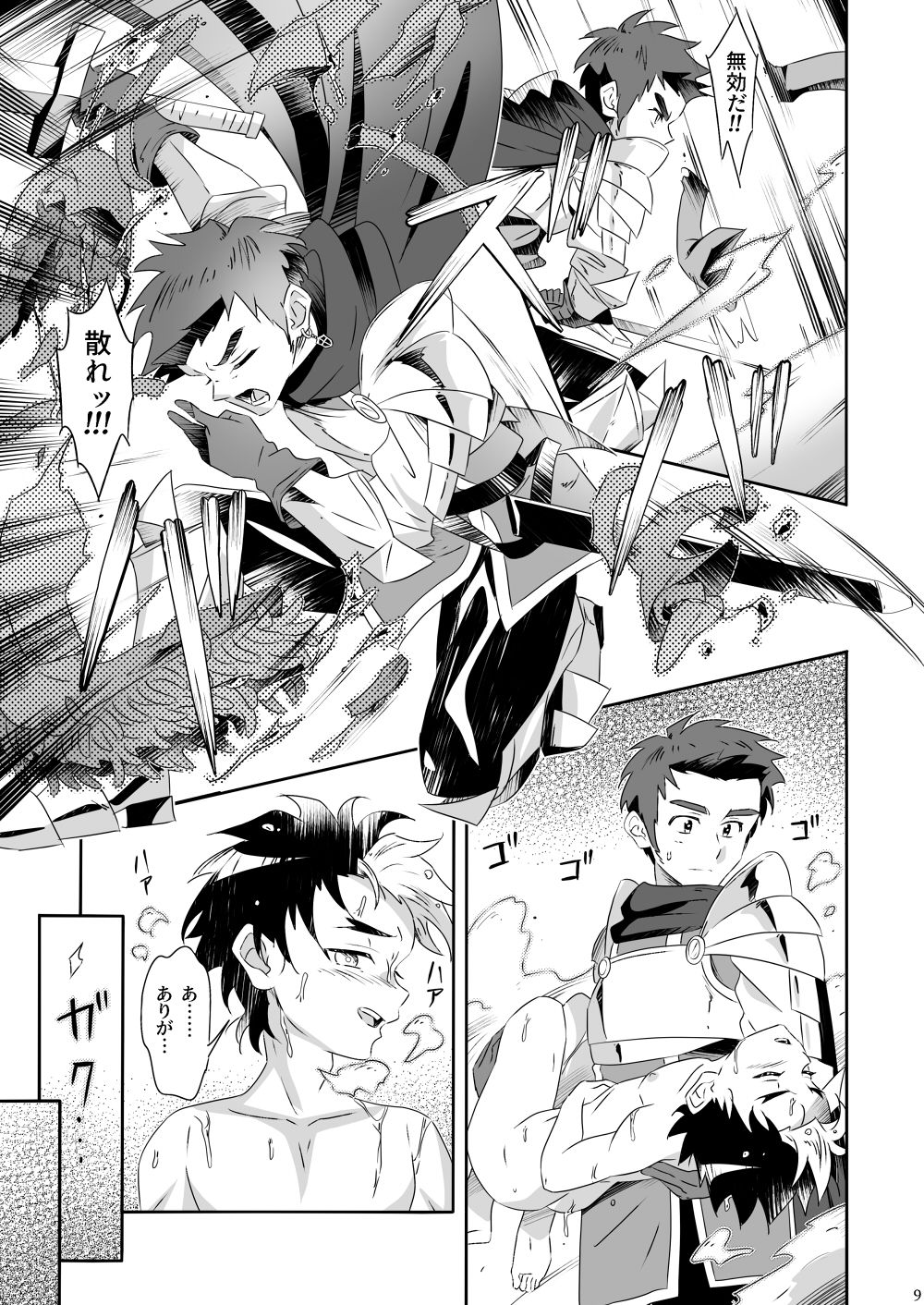 Sex on the Fiiiiishin' page 9 full