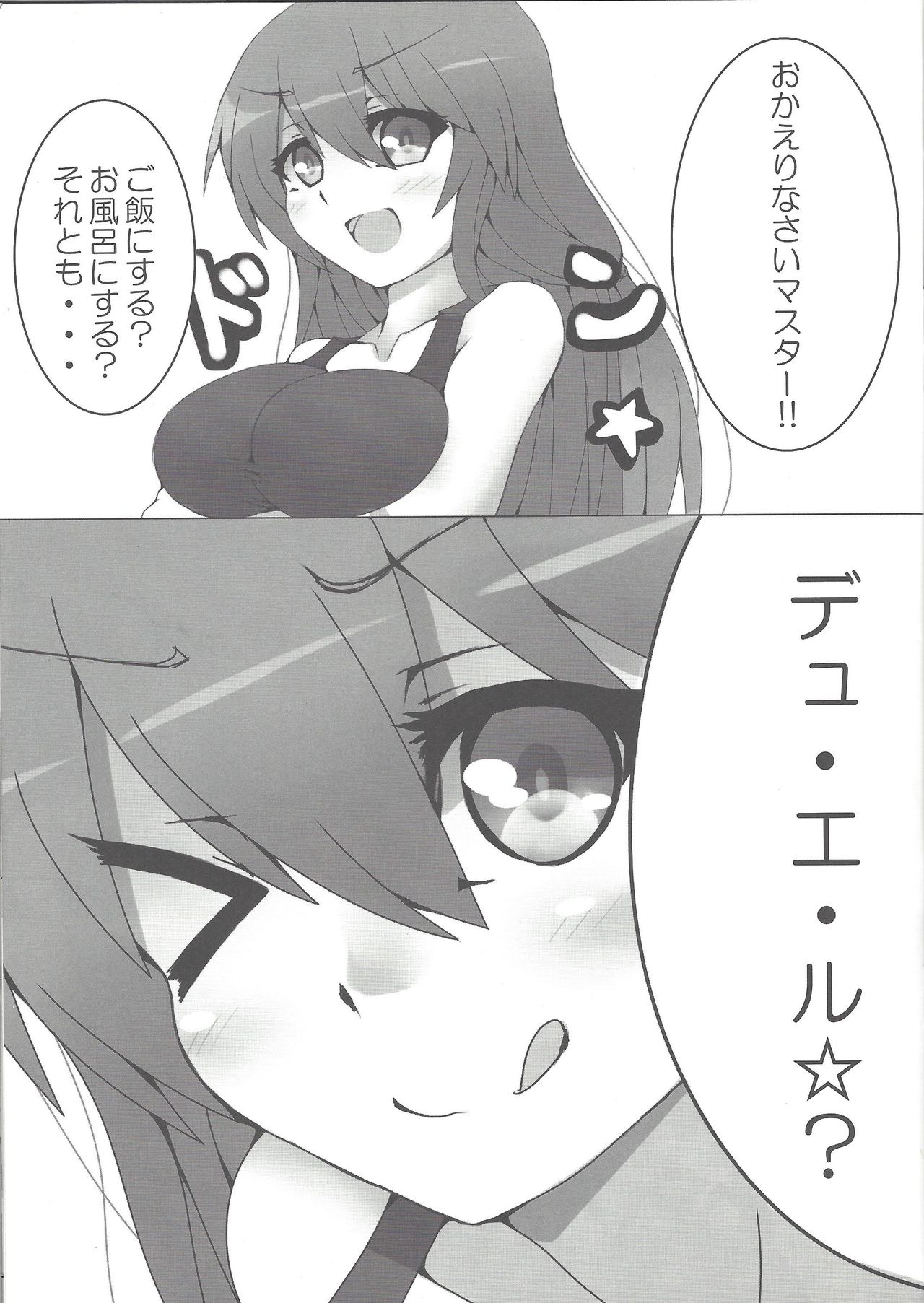 First Duel!! Vol. 2 page 2 full