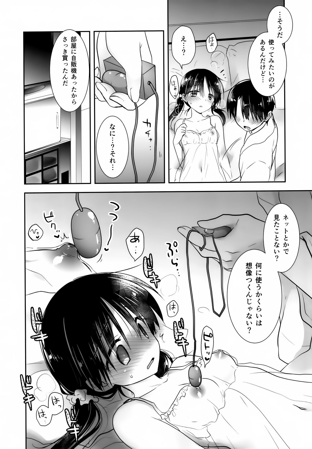 Odekake Sex Bangai Hen page 5 full
